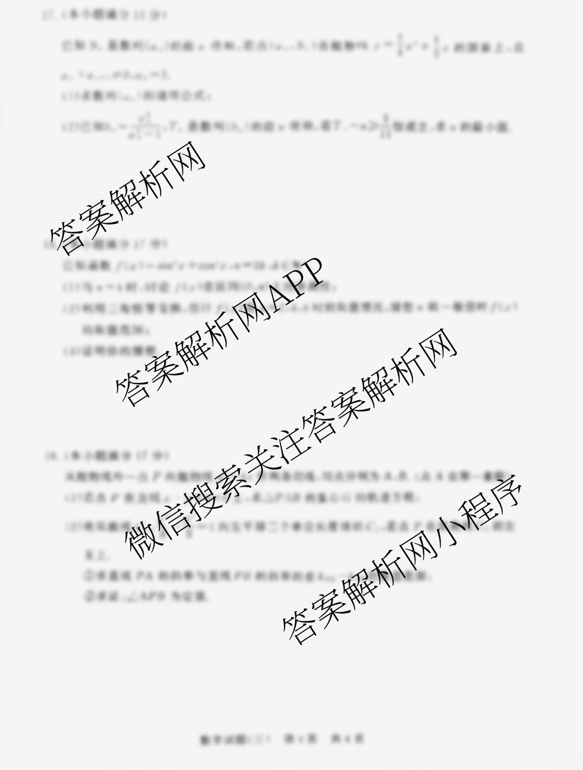 冲刺新高考2026届高考仿真模拟卷(T8)(三)3试卷及答案汇总（20科全）数学试题