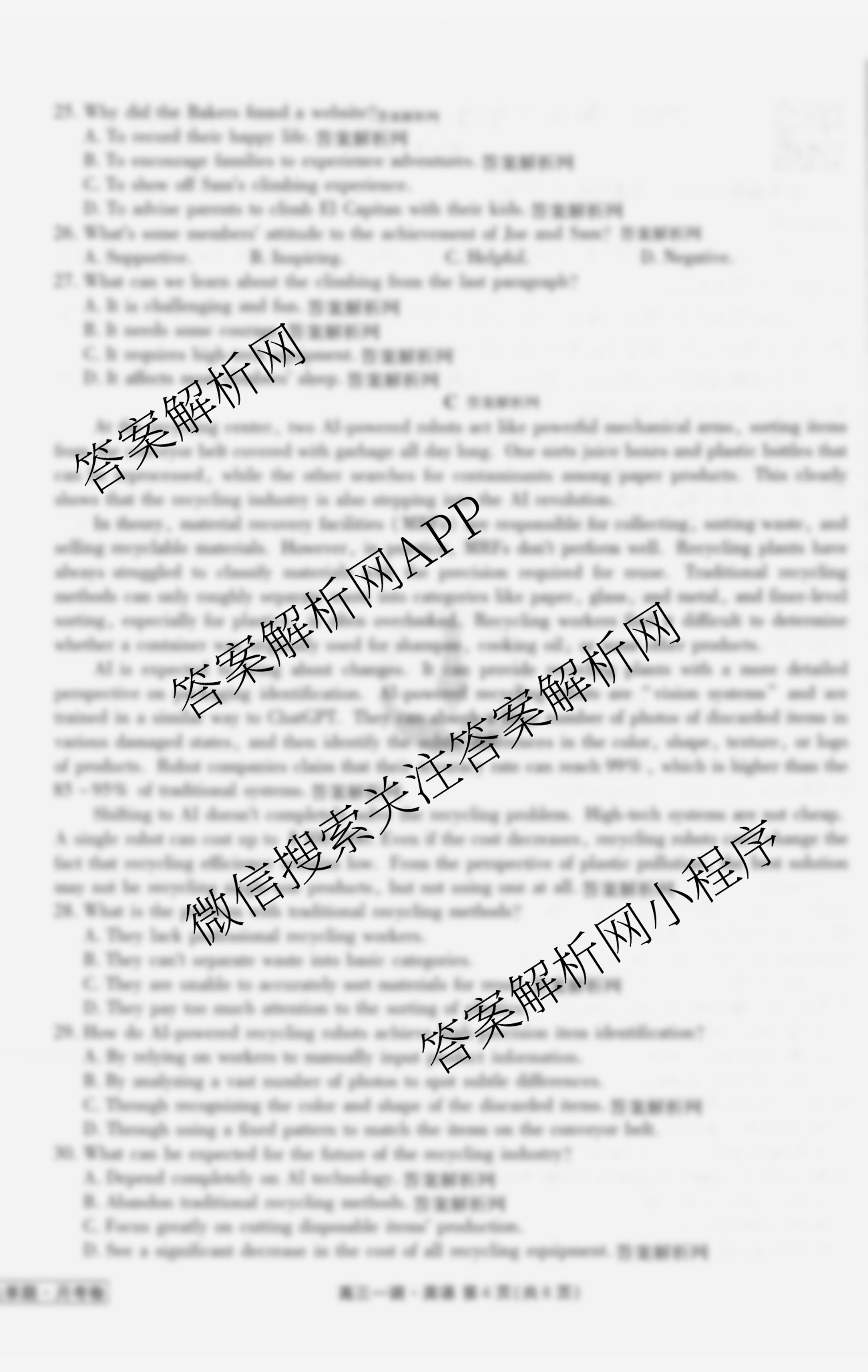 衡水金卷先享题月考卷2025-2026学年度上学期高三年级一调考试各科答案及试卷（9科全）英语试题