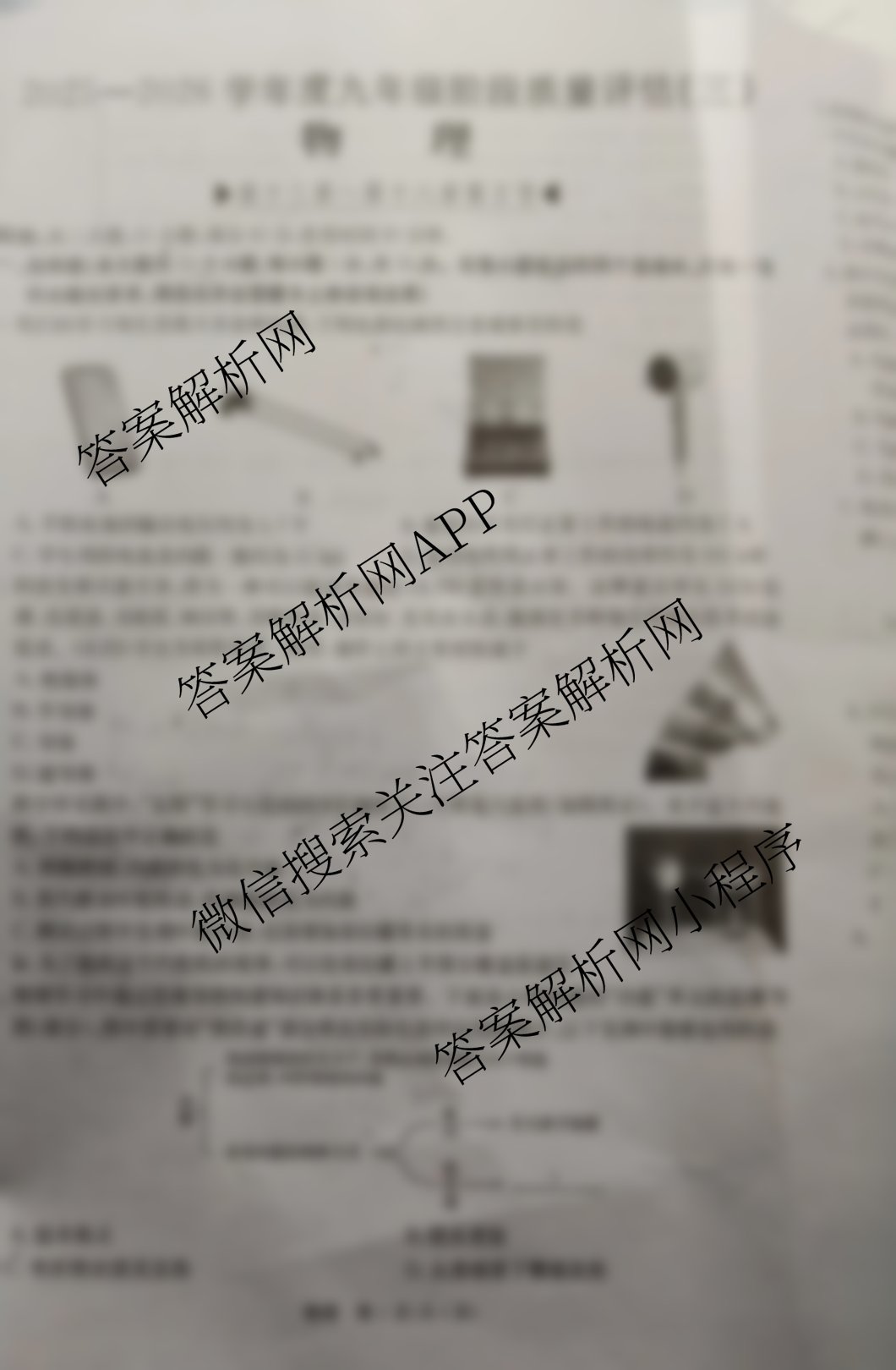 山西省2025-2026学年度九年级阶段质量评估(三)(12.3)各科答案及试卷: 含物理、物理(沪粤版)、英语试卷解析物理试题