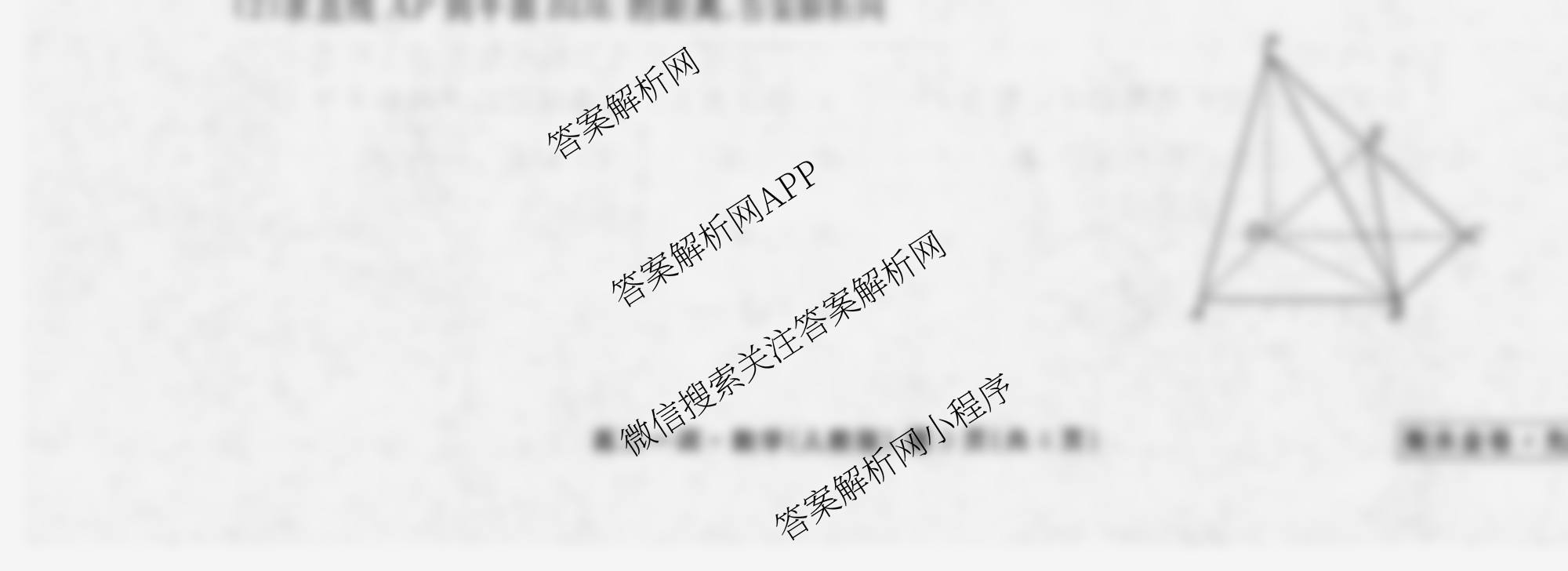 衡水金卷先享题月考卷2025-2026学年度上学期高二年级一调考试试卷及答案汇总（含物理、生物、数学(人教版)等）数学试题