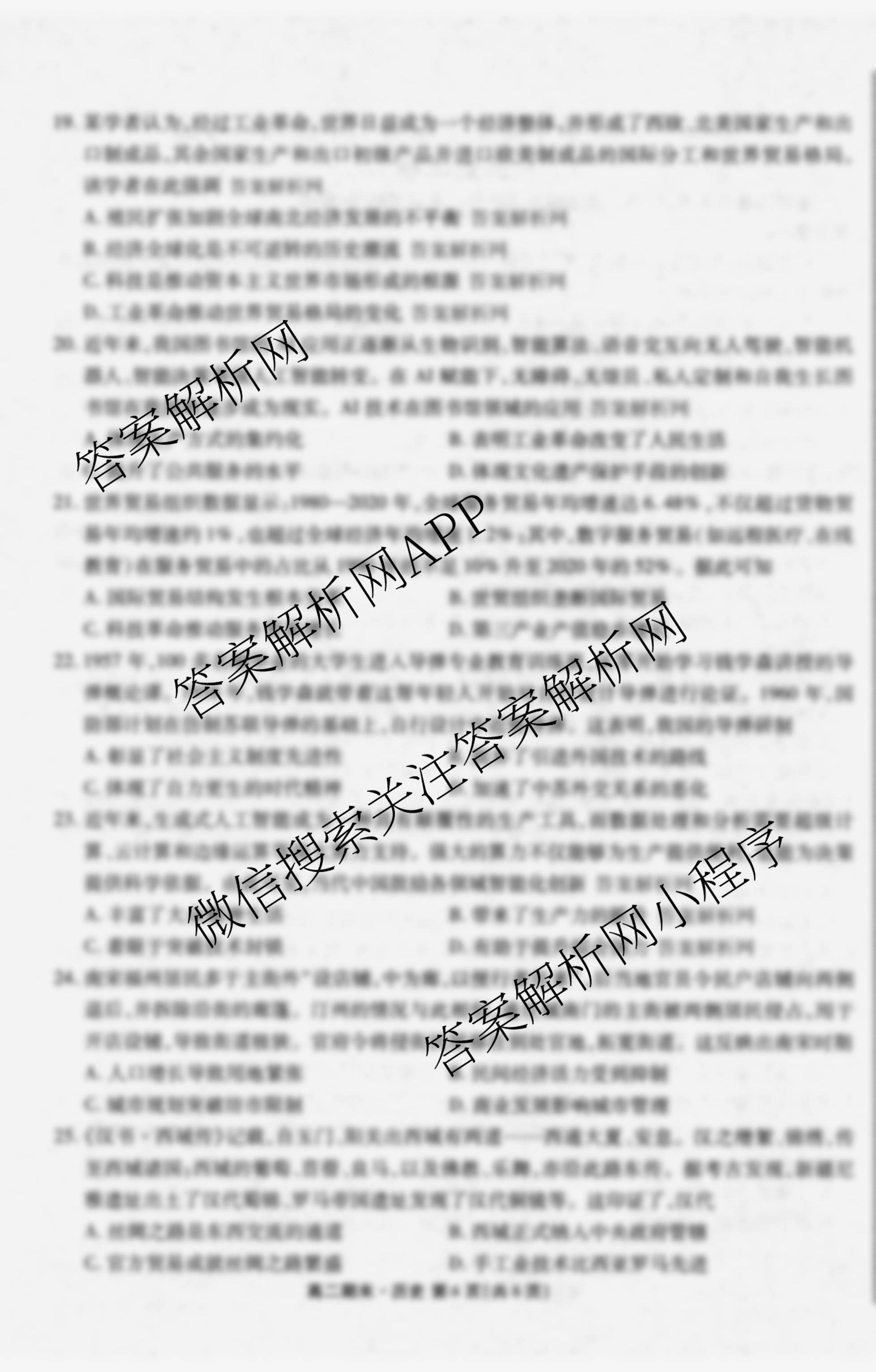 衡水金卷先享题月考卷2025-2026学年度上学期高二年级期末考试（含化学(人教版) 语文(B版) 物理等9份）历史试题