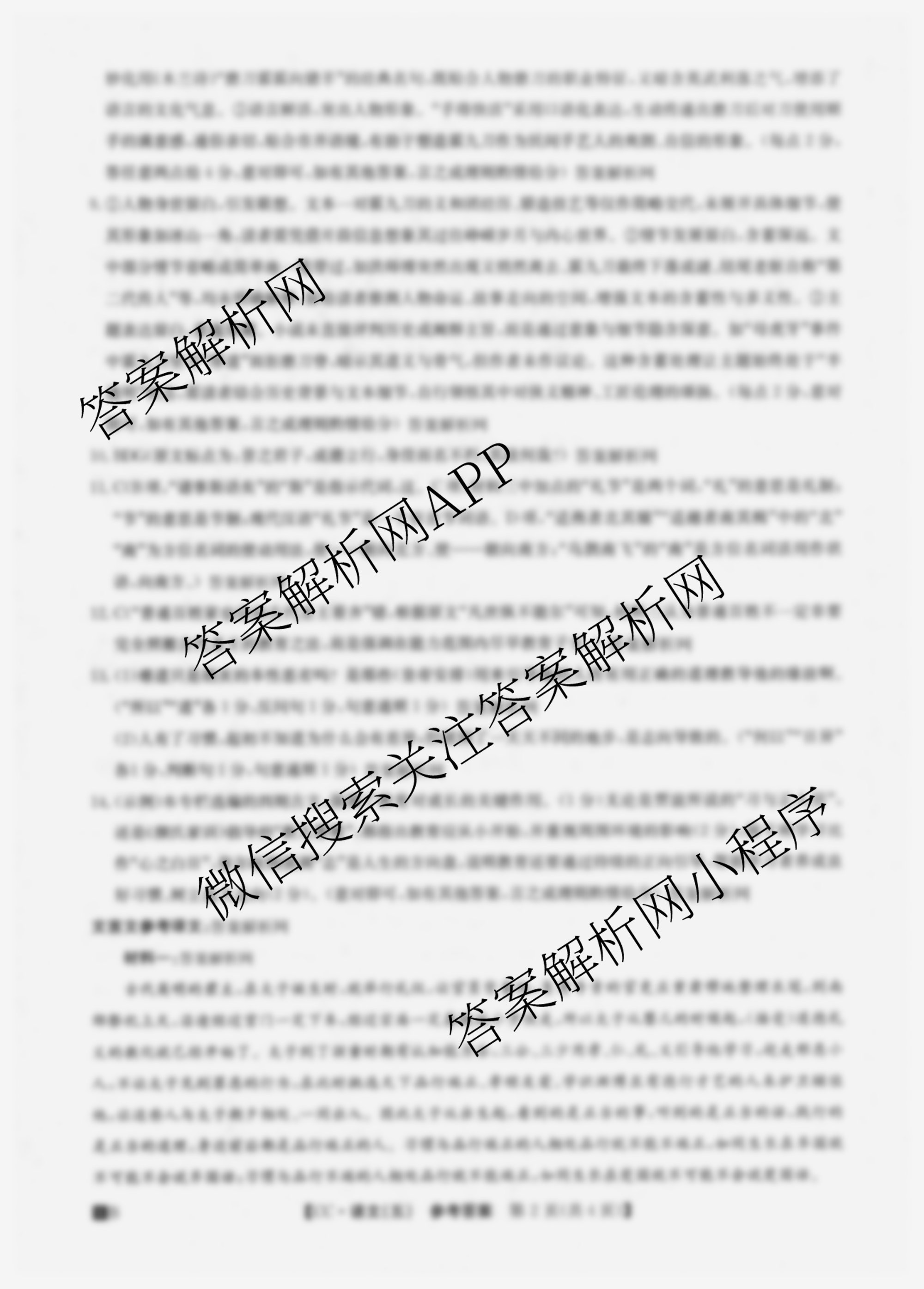 2026年全国高考冲刺压轴卷(五)5各科答案及试卷（含生物(B1) 地理(B3) 历史(河北)等）语文答案