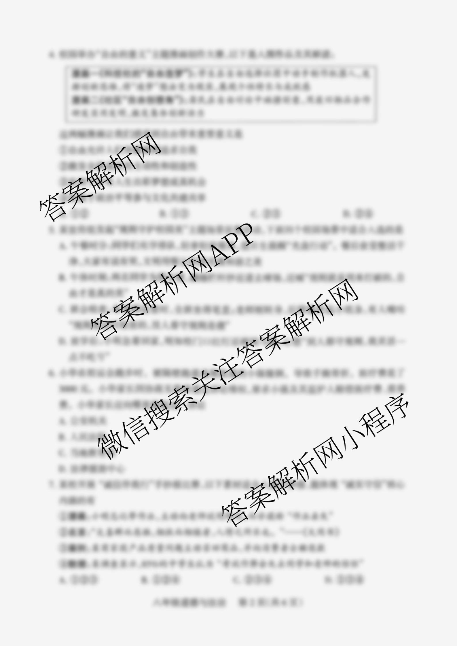 运城市2025~2026学年八年级第二次阶段性考试: 含物理、道德与法治、英语试卷解析道德与法治试题