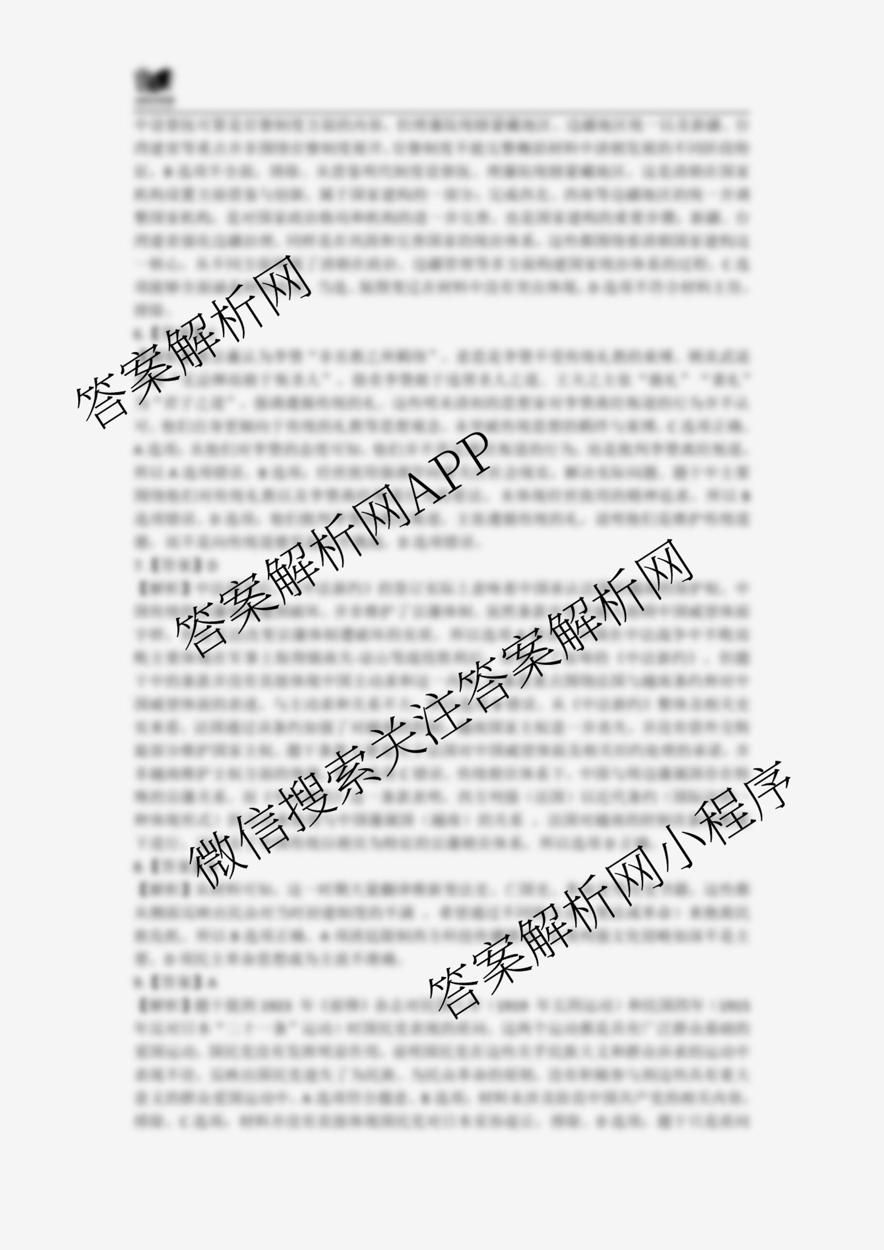 全国名校联盟2026届高三联合开学模底考试2025.8（含数学 政治 历史等10份）历史答案