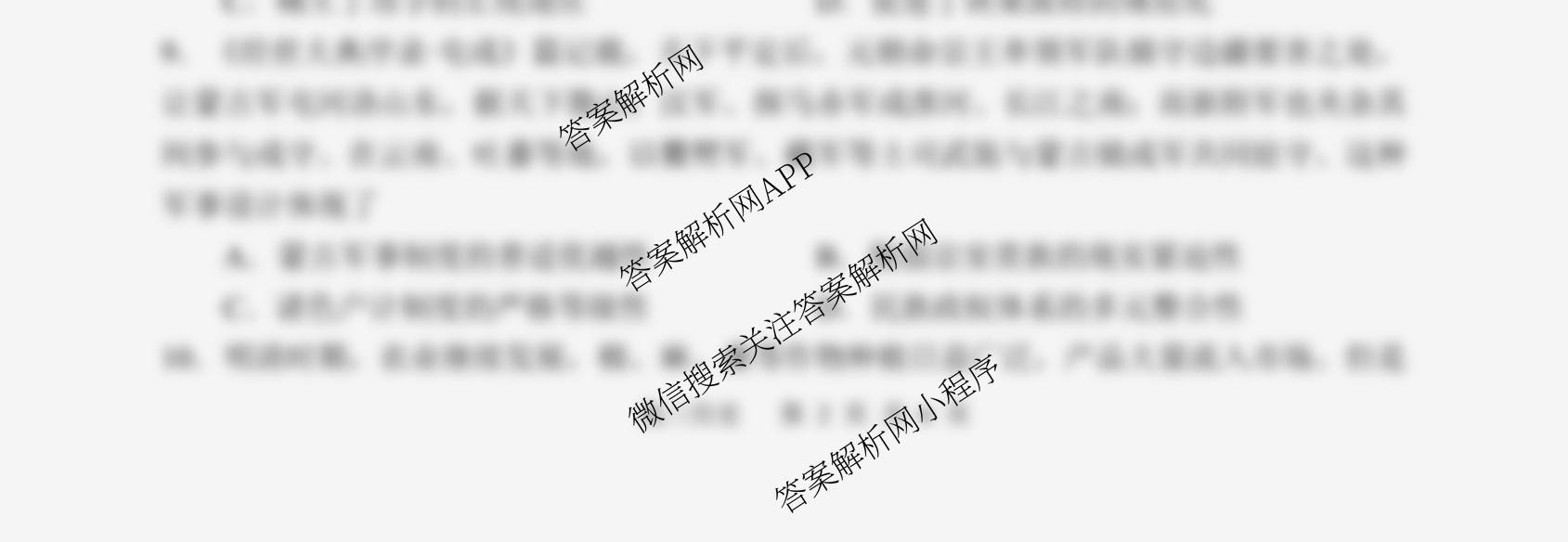射洪中学高2023级高三上期期中考试试卷及答案汇总(已更新历史、地理、物理等9份)历史试题