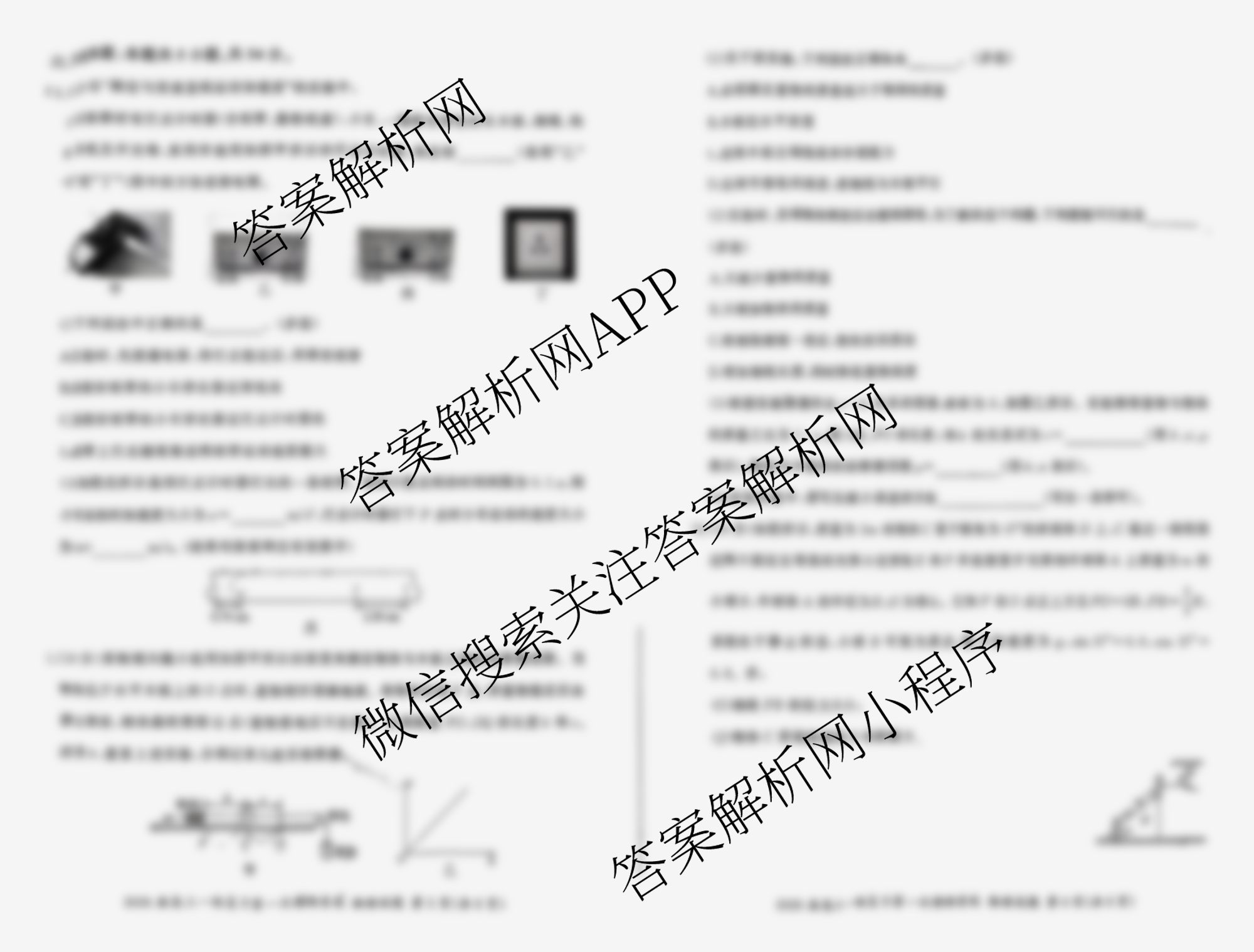百师联盟2026届高三一轮复第一次调研考试(一)1各科答案及试卷（50科全）物理试题