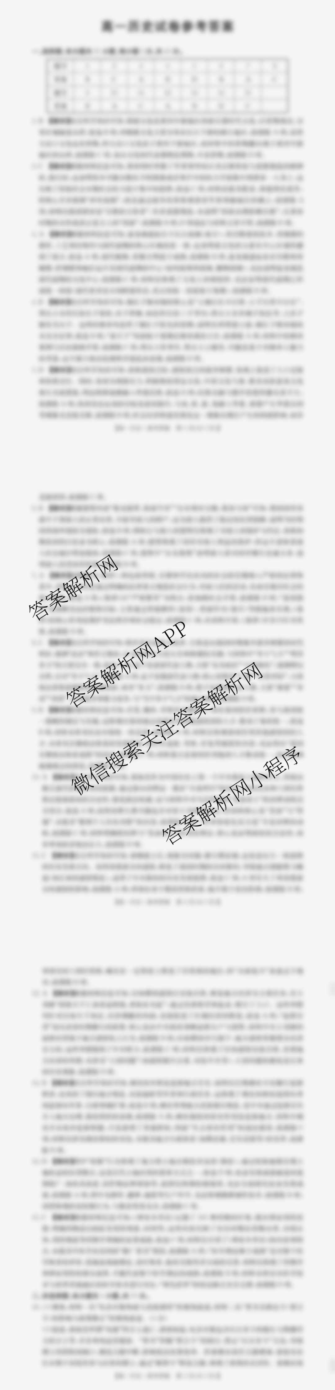 江西省2025-2026学年高一10月联考(10.10)试卷及答案汇总（含历史 数学 物理等）历史答案