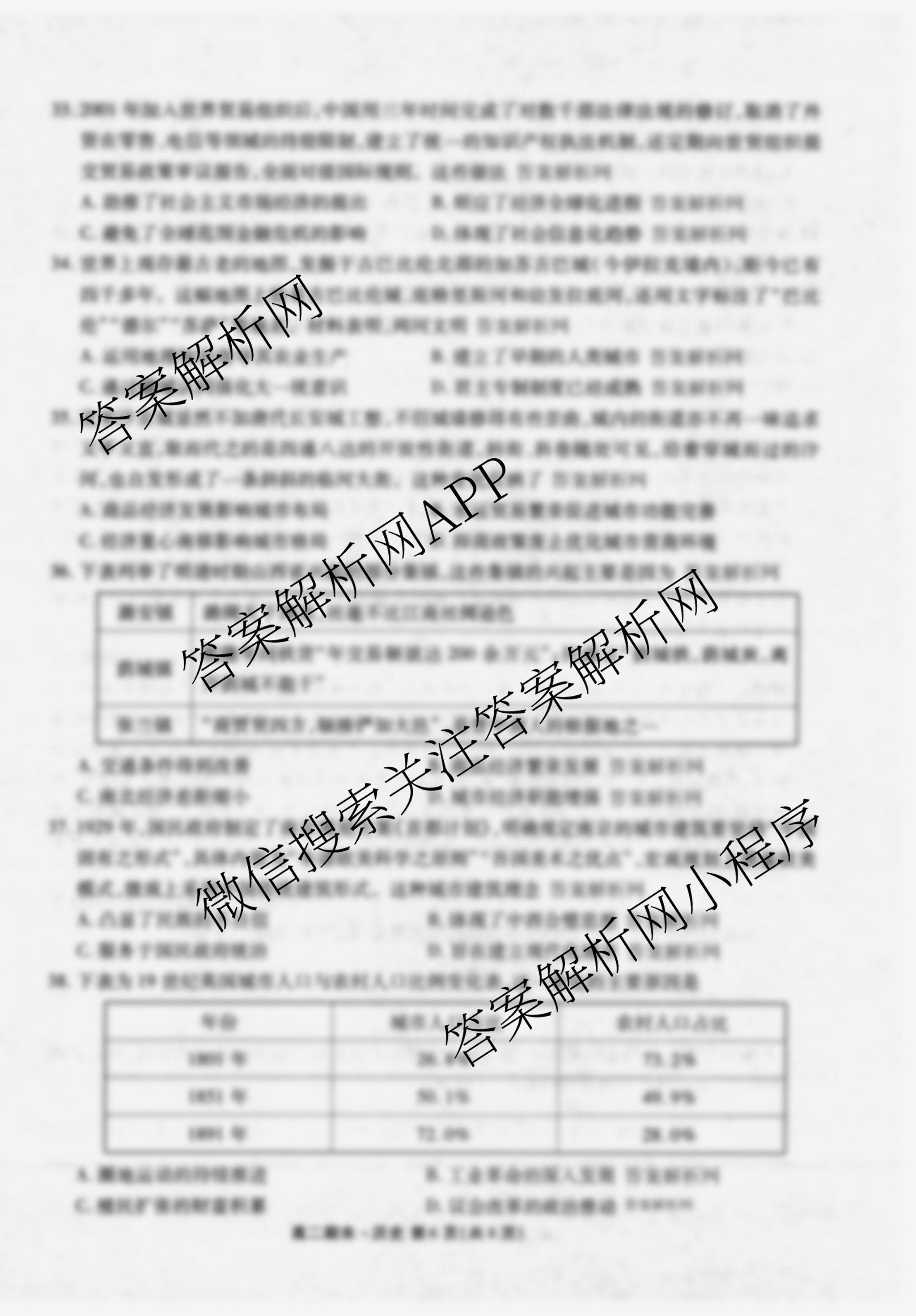 衡水金卷先享题月考卷2025-2026学年度上学期高二年级期末考试（含化学(人教版) 语文(B版) 物理等9份）历史试题