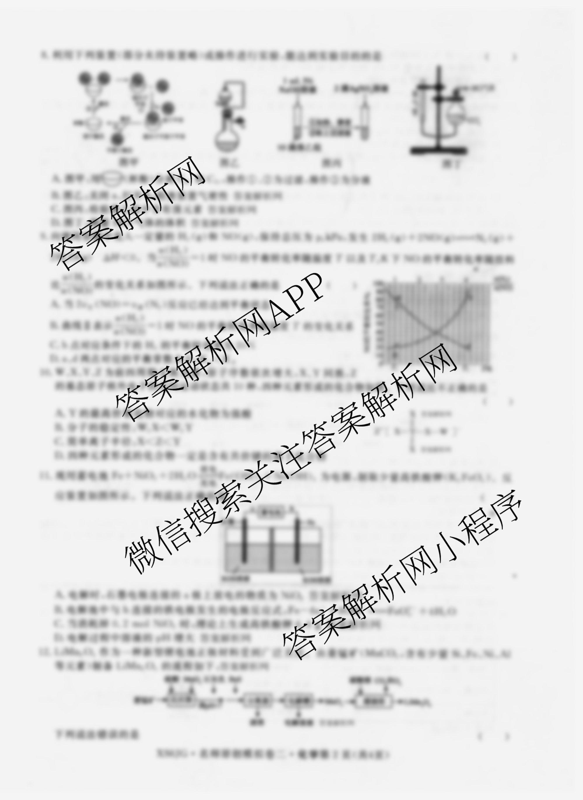 2026届高三总复习名师原创模拟(二)2各科答案及试卷（含政治(XS6) 生物(GDX6) 物理(CQX6)等39份）化学试题