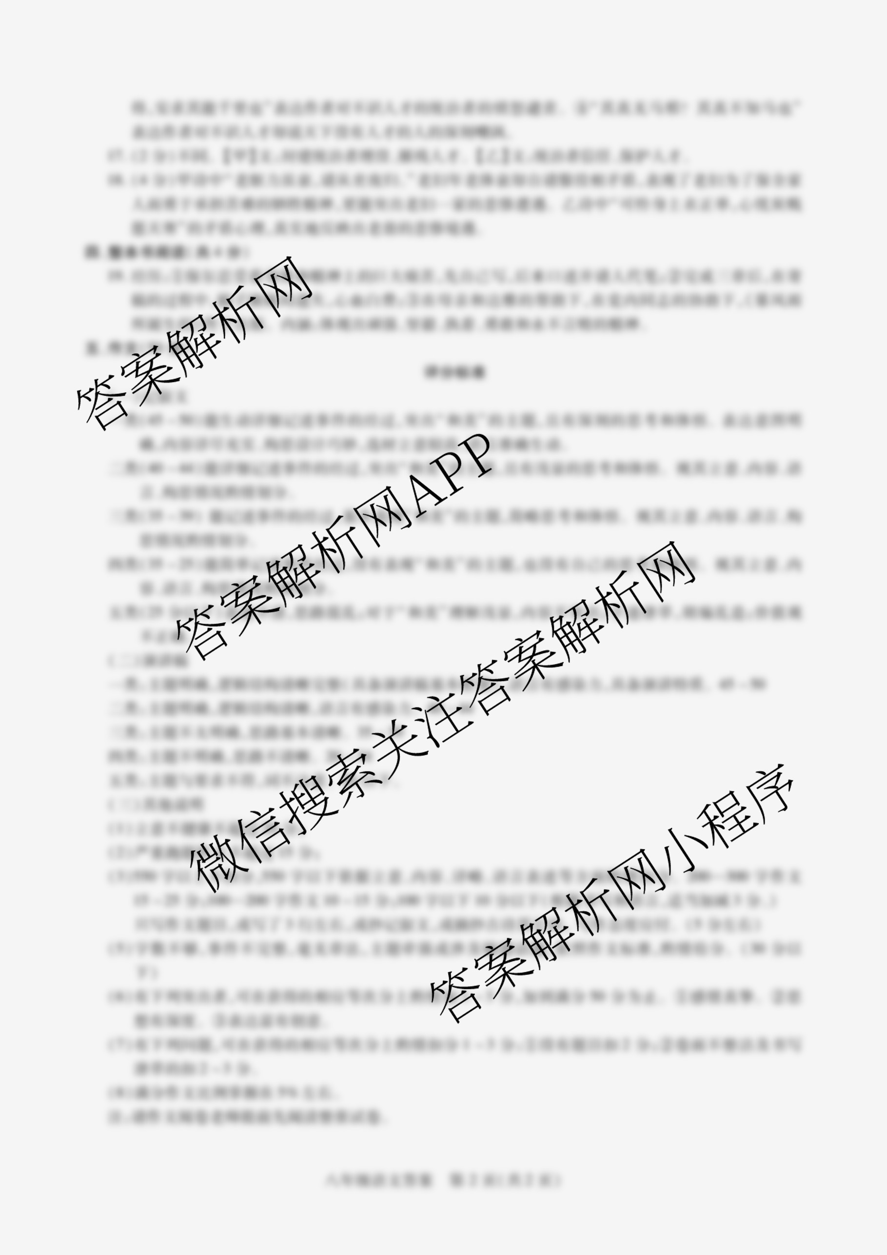 河南省洛阳市伊川县2024-2025学年第二学期八年级期末质量调研检测各科答案及试卷（含英语、物理、语文等）语文答案