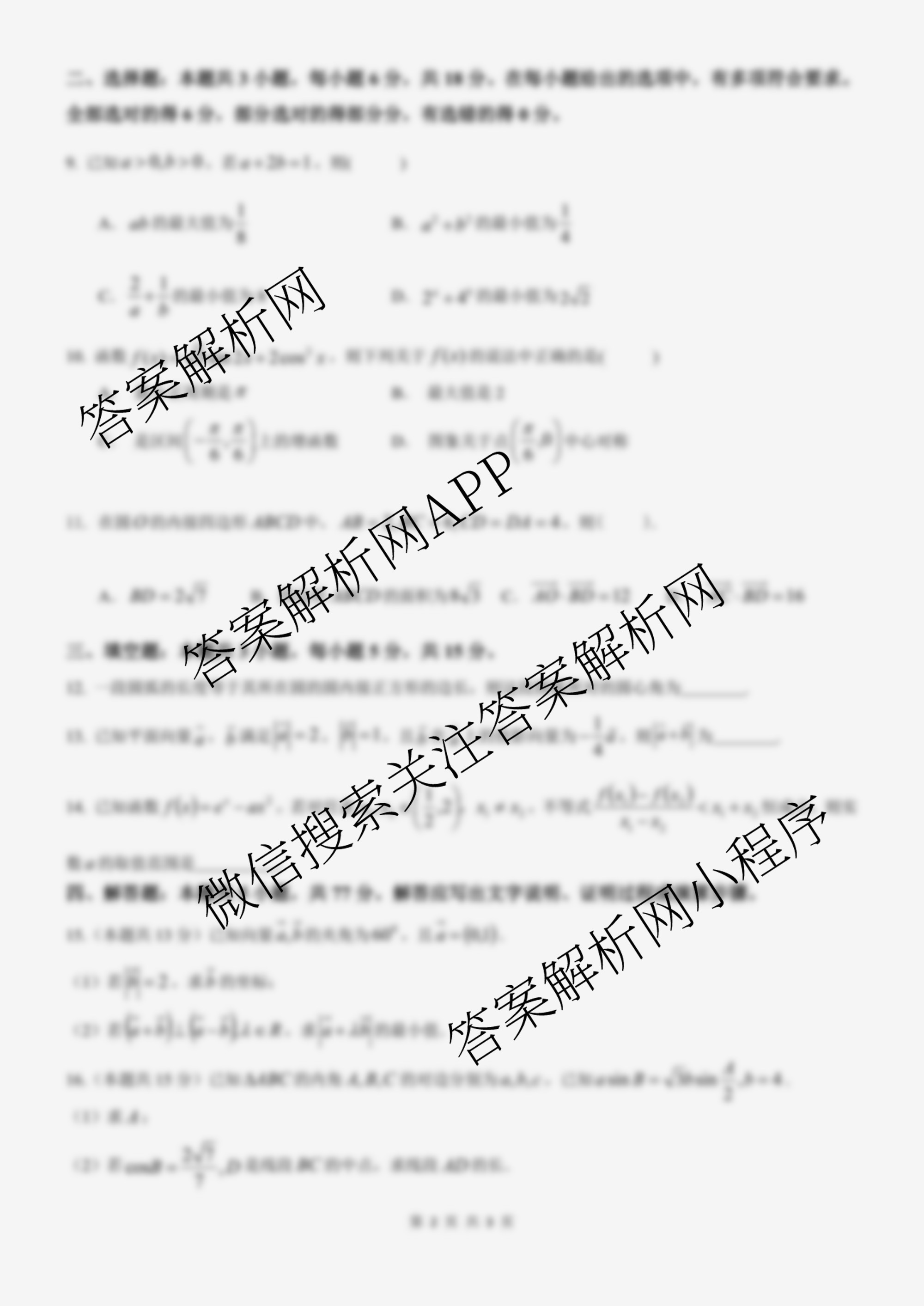 无锡市三校联考(无锡六中、江阴二中、女子中学)2025-2026学年高三上学期10月月考试卷及答案汇总（含地理、数学、物理等）数学试题
