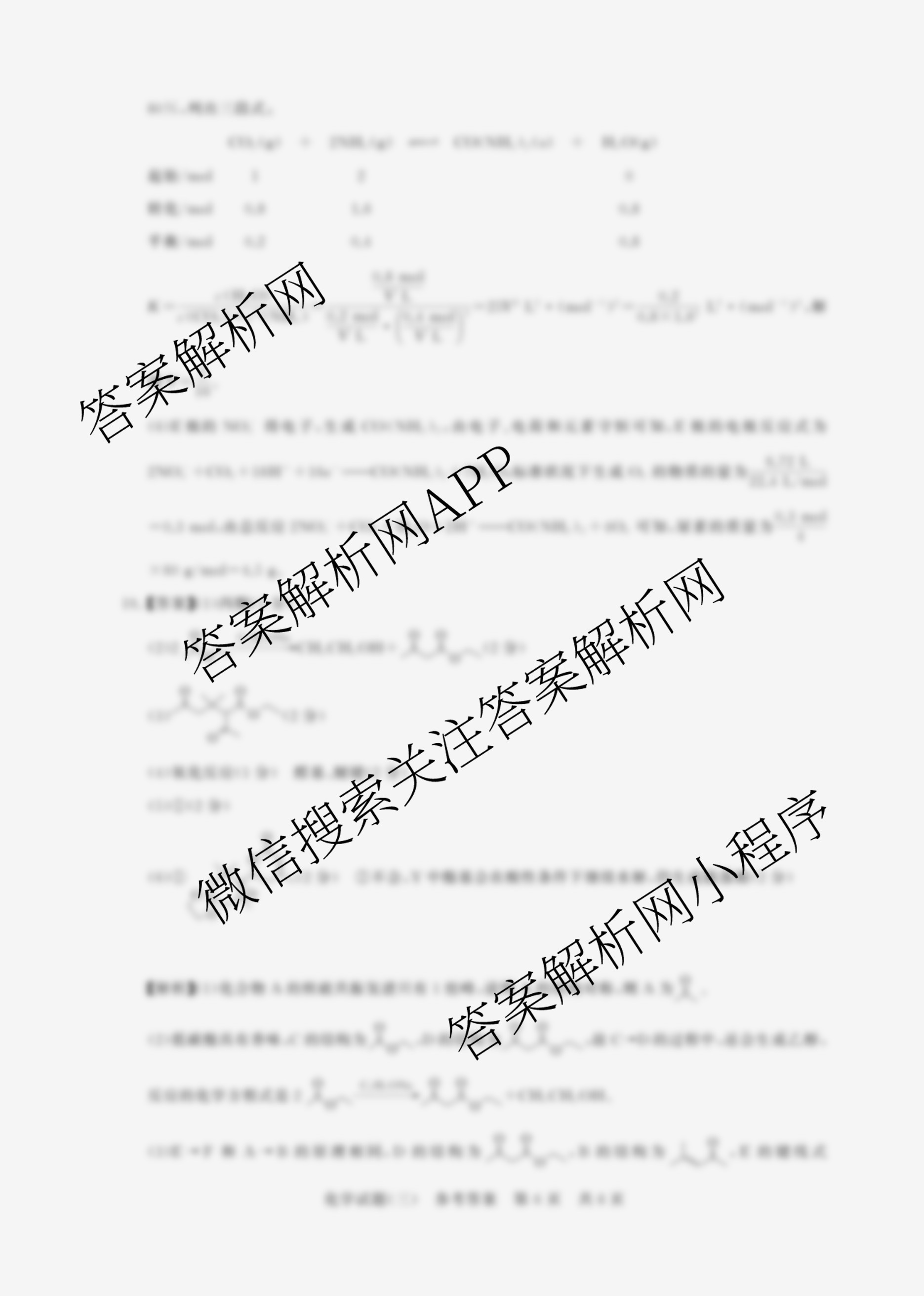 冲刺新高考2026届高考仿真模拟卷(T8)(三)3试卷及答案汇总（20科全）化学答案