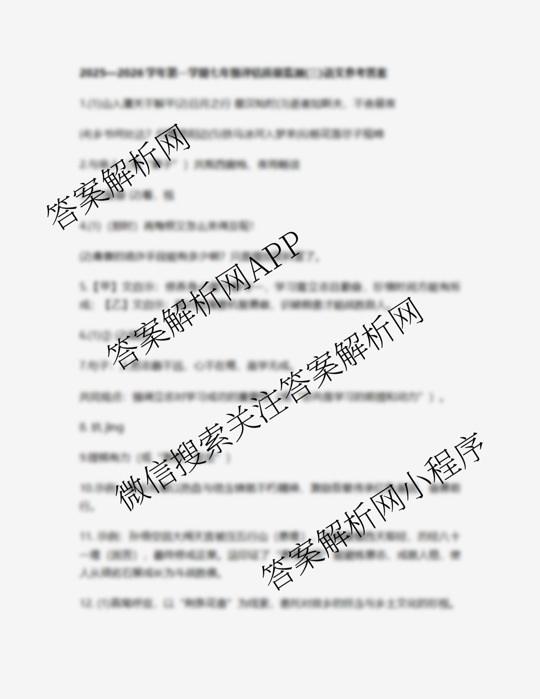 山西省2025-2026学年第一学期七年级评估质量监测(三)试卷及答案汇总（8科全）语文答案