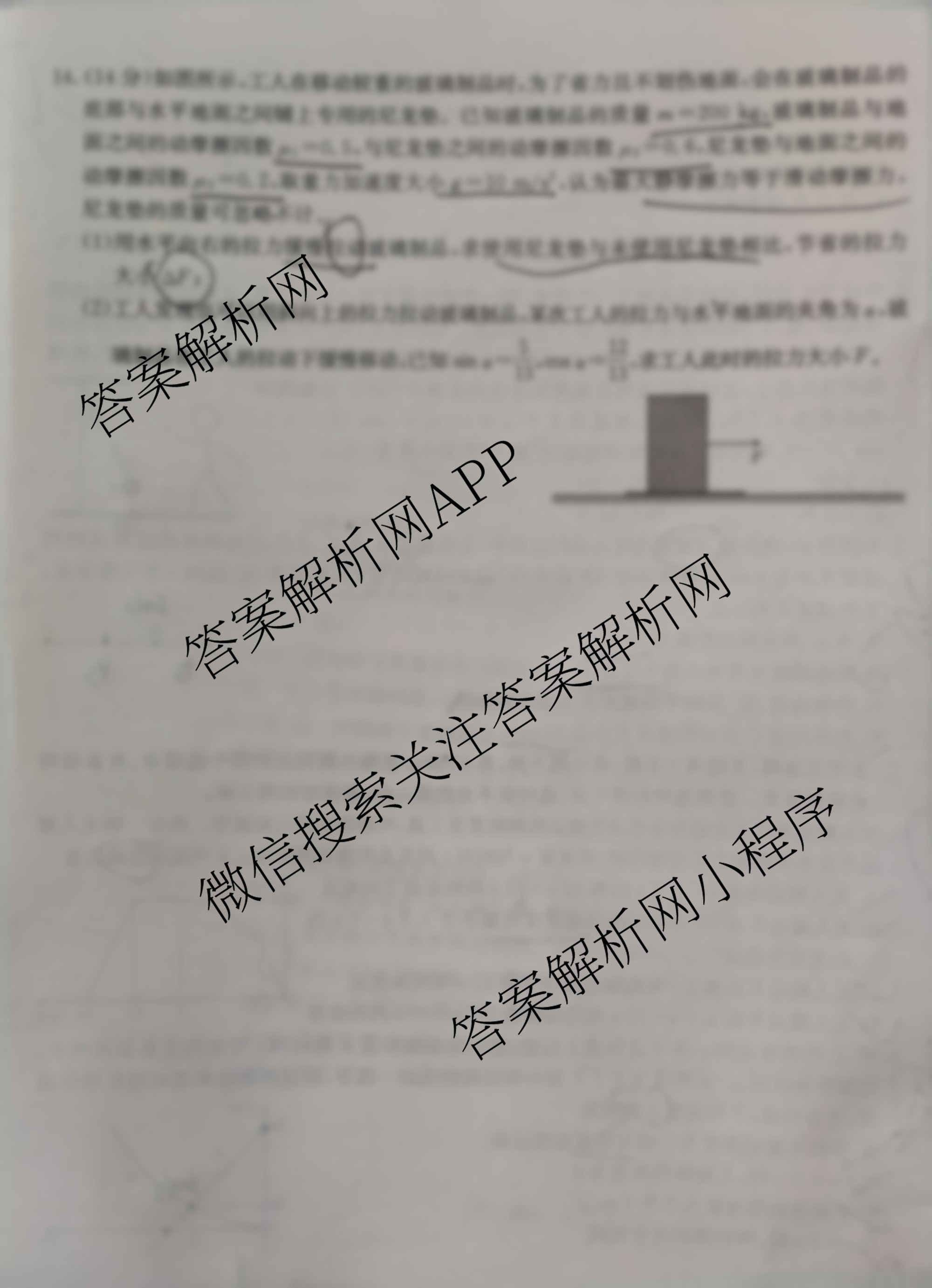 2025-2026学年三晋联盟山西名校高一12月联合考试（9科全）物理试题