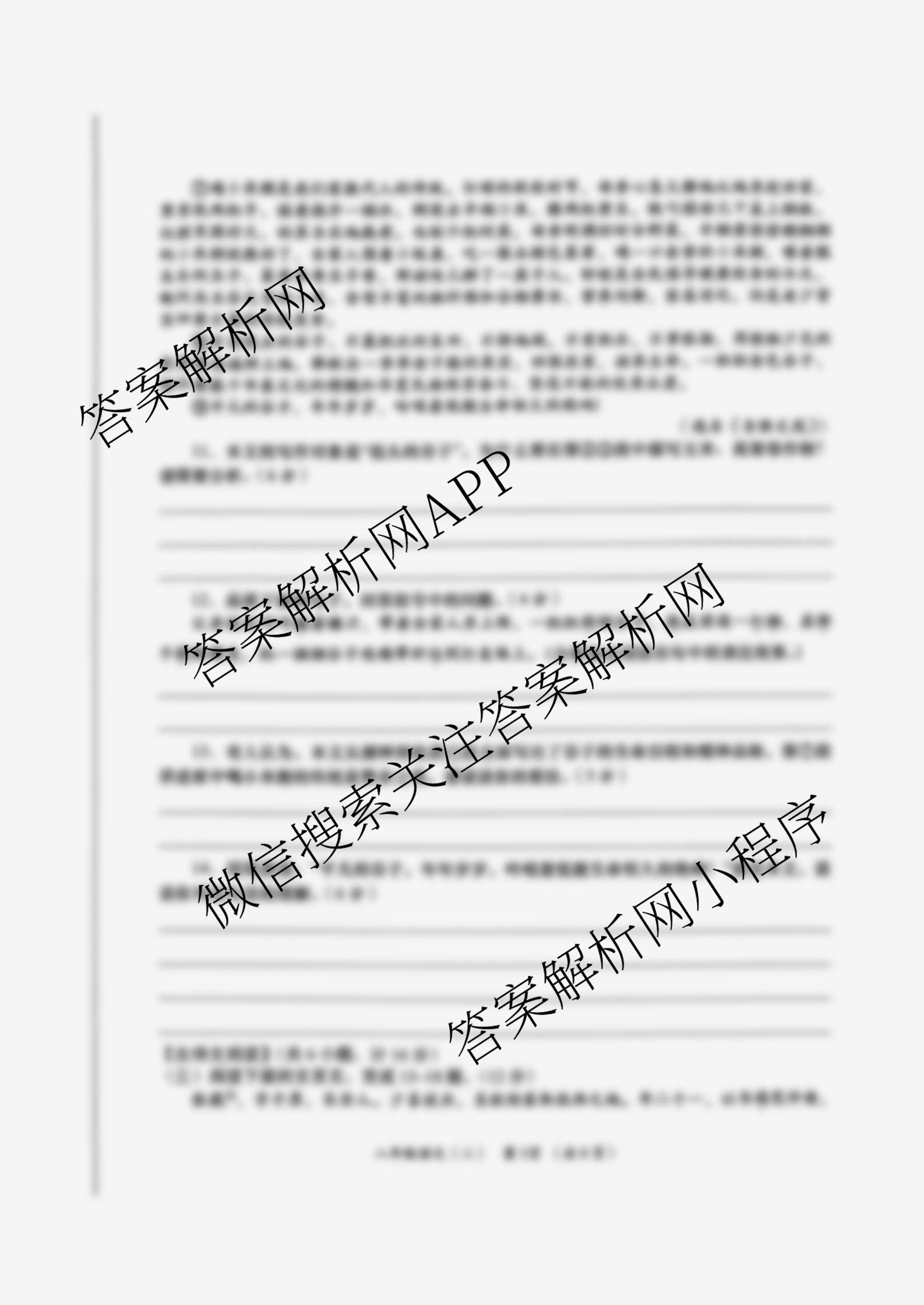 陕西省2025-2026学年度第一学期周期学业能力评鉴(无字母)八年级(二)(已更新道德与法治、语文、历史等8份)语文试题