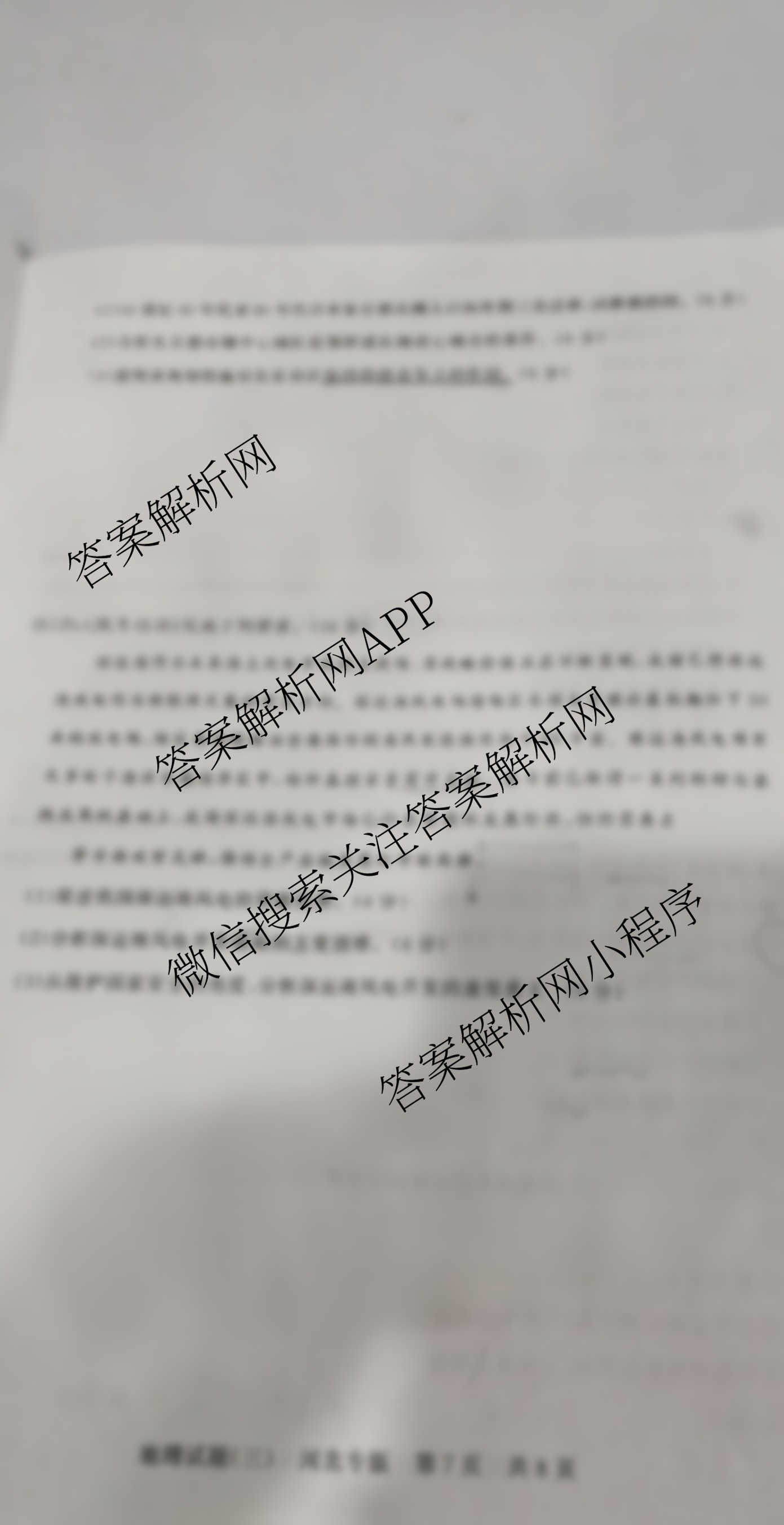 冲刺新高考2026届高考仿真模拟卷(T8)(三)3试卷及答案汇总（20科全）地理试题