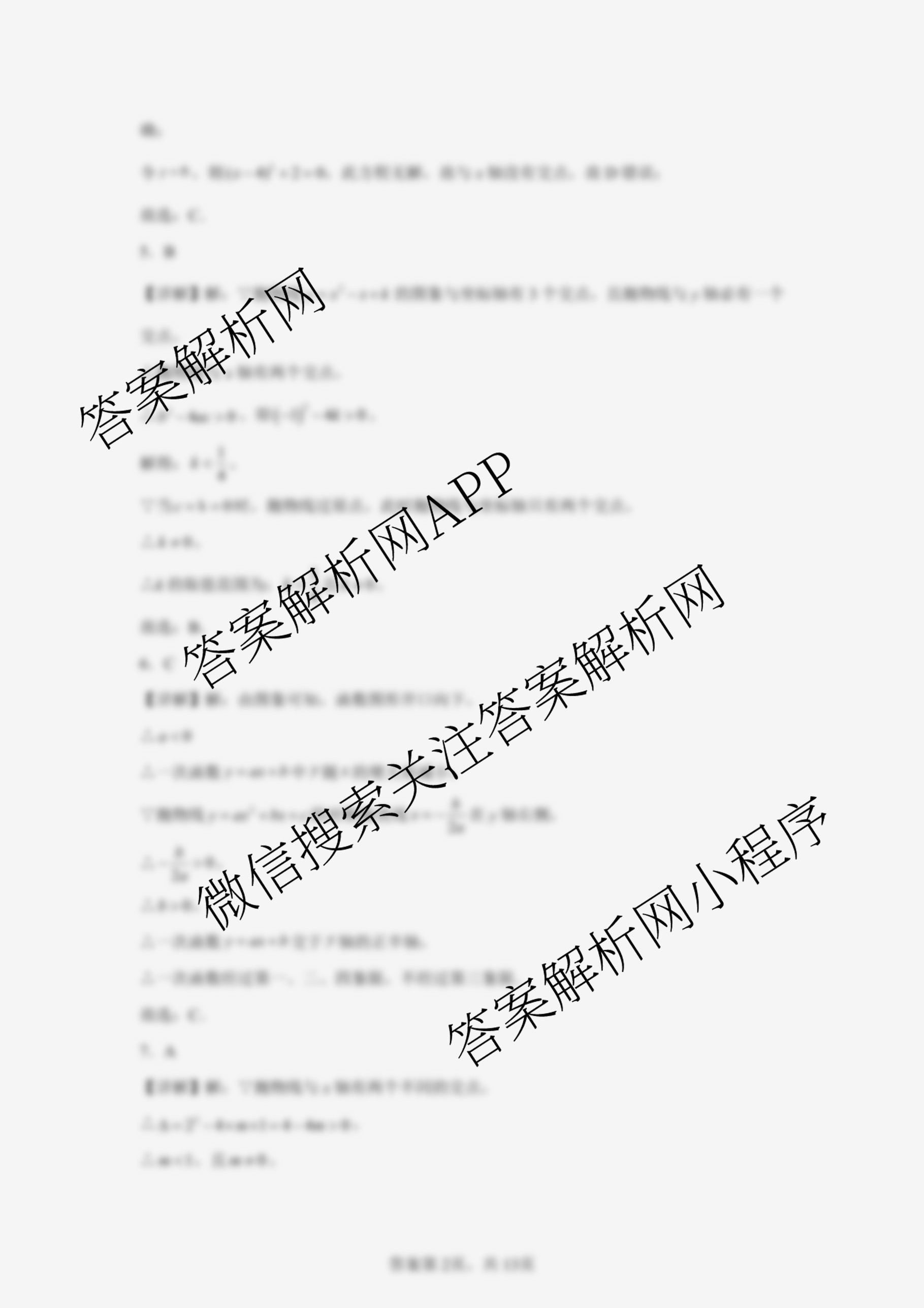 安徽省安庆市潜山市五校联考2025-2026学年第一学期九年级质量调研(一)(含物理 语文 道德与法治等)数学答案 安徽省安庆市潜山市五校联考2025-2026学年第一学期九年级质量调研(一)(含物理 语文 道德与法治等)数学答案
