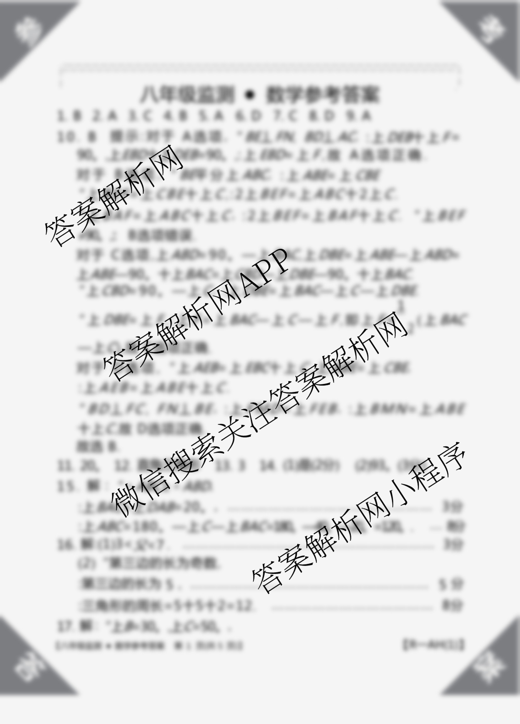 安徽省2025-2026八年级阶段[AH(1)]试卷及答案汇总（19科全）数学答案