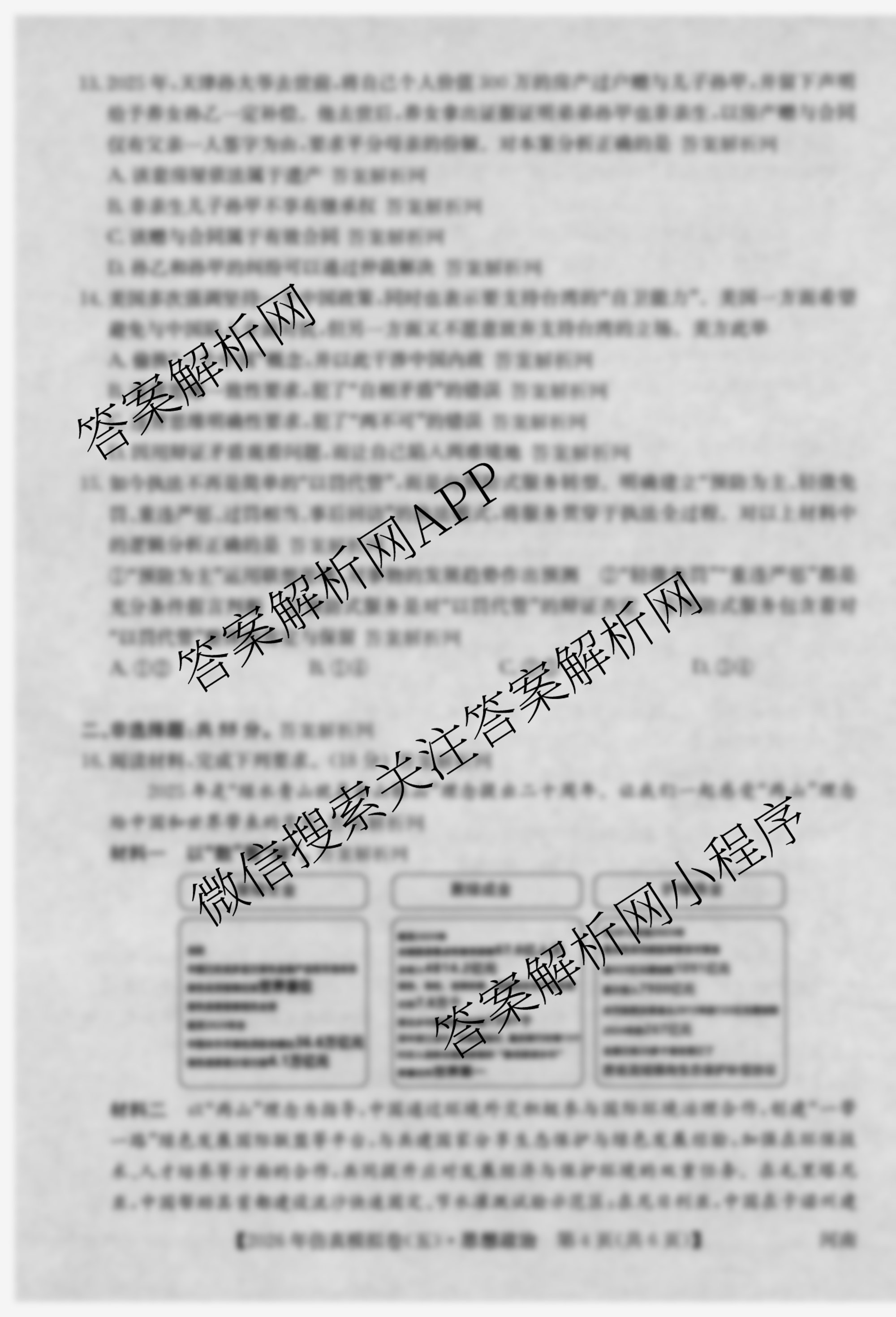 2026年全国高考仿真模拟卷(五)5（35科全）政治试题