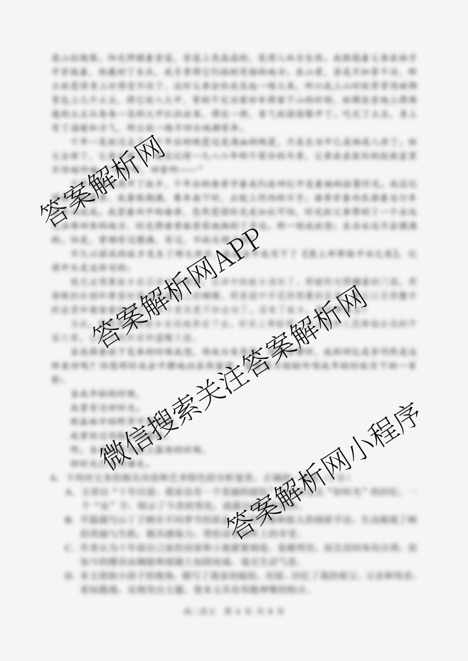 丹东市2024-2025学年度(下)期末教学质量监测高二试卷及答案汇总(已更新历史、物理、语文等9份)语文试题