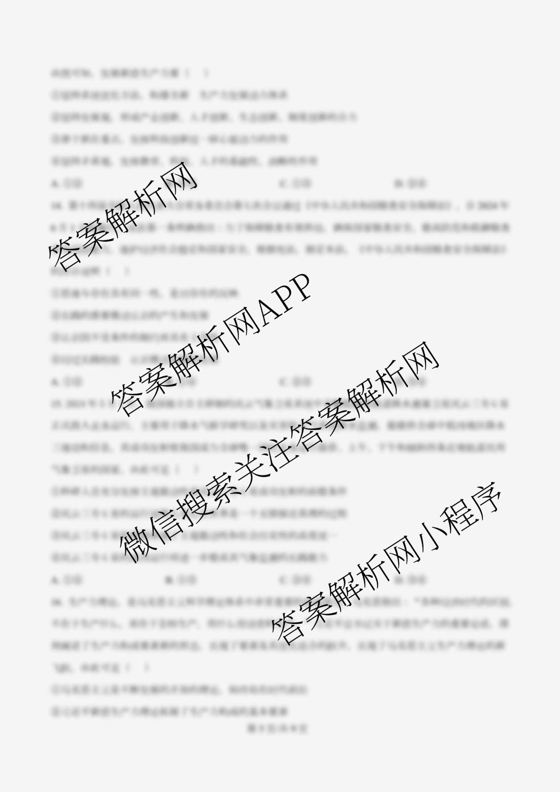 天津市第三中学2025~2026学年度第一学期高三年级阶段性检测试卷(2025.10)试卷及答案汇总（含化学、物理、生物等9份）政治试题