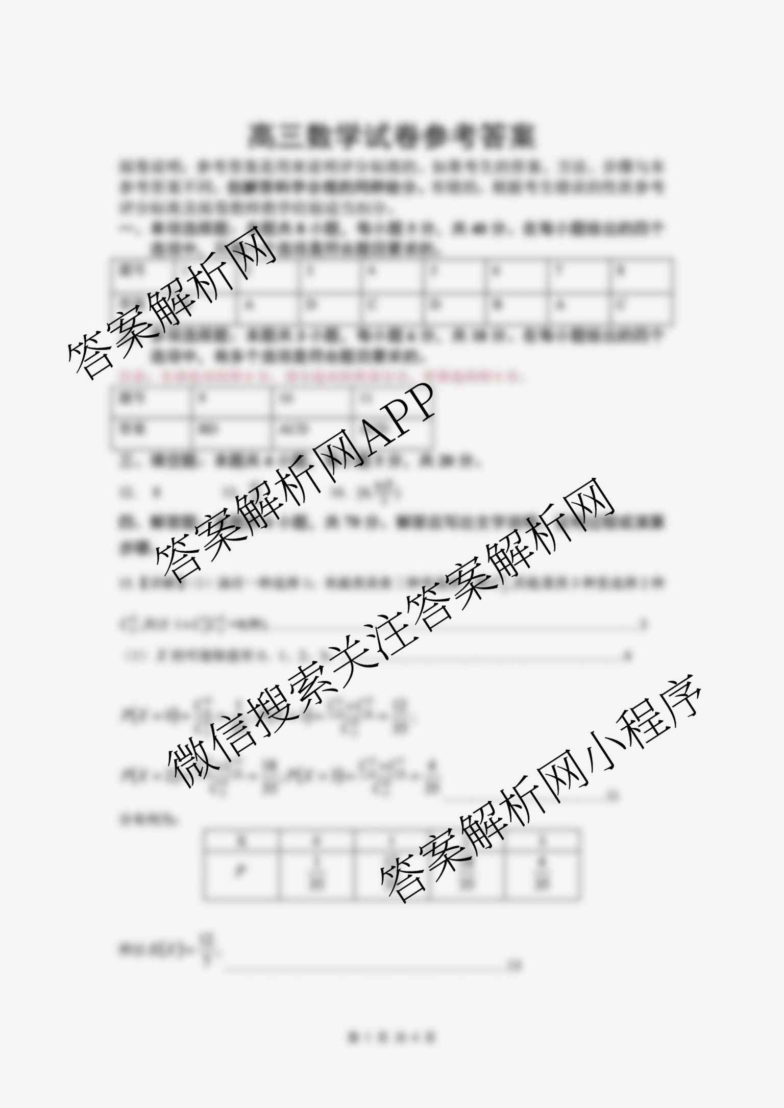 湖北省腾云联盟2026届高三8月联合联考（含化学 英语 数学等）数学答案