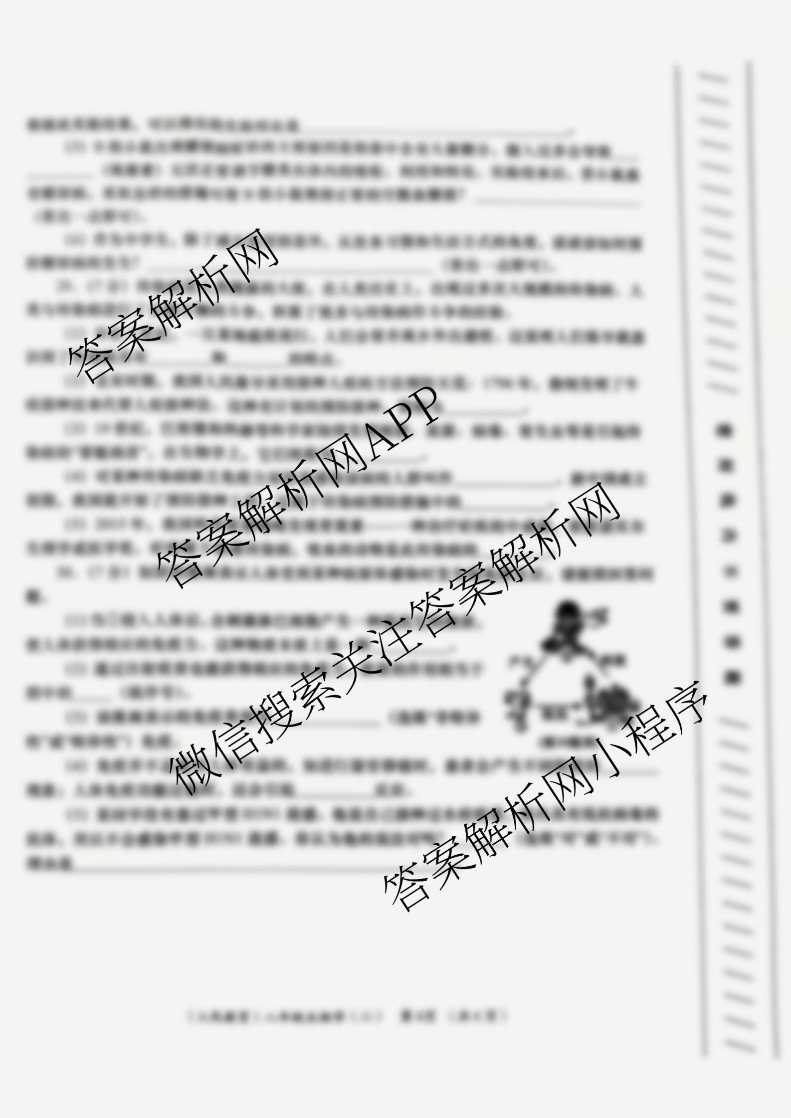 陕西省2025-2026学年度第一学期周期学业能力评鉴(无字母)八年级(二)(已更新道德与法治、语文、历史等8份)生物试题