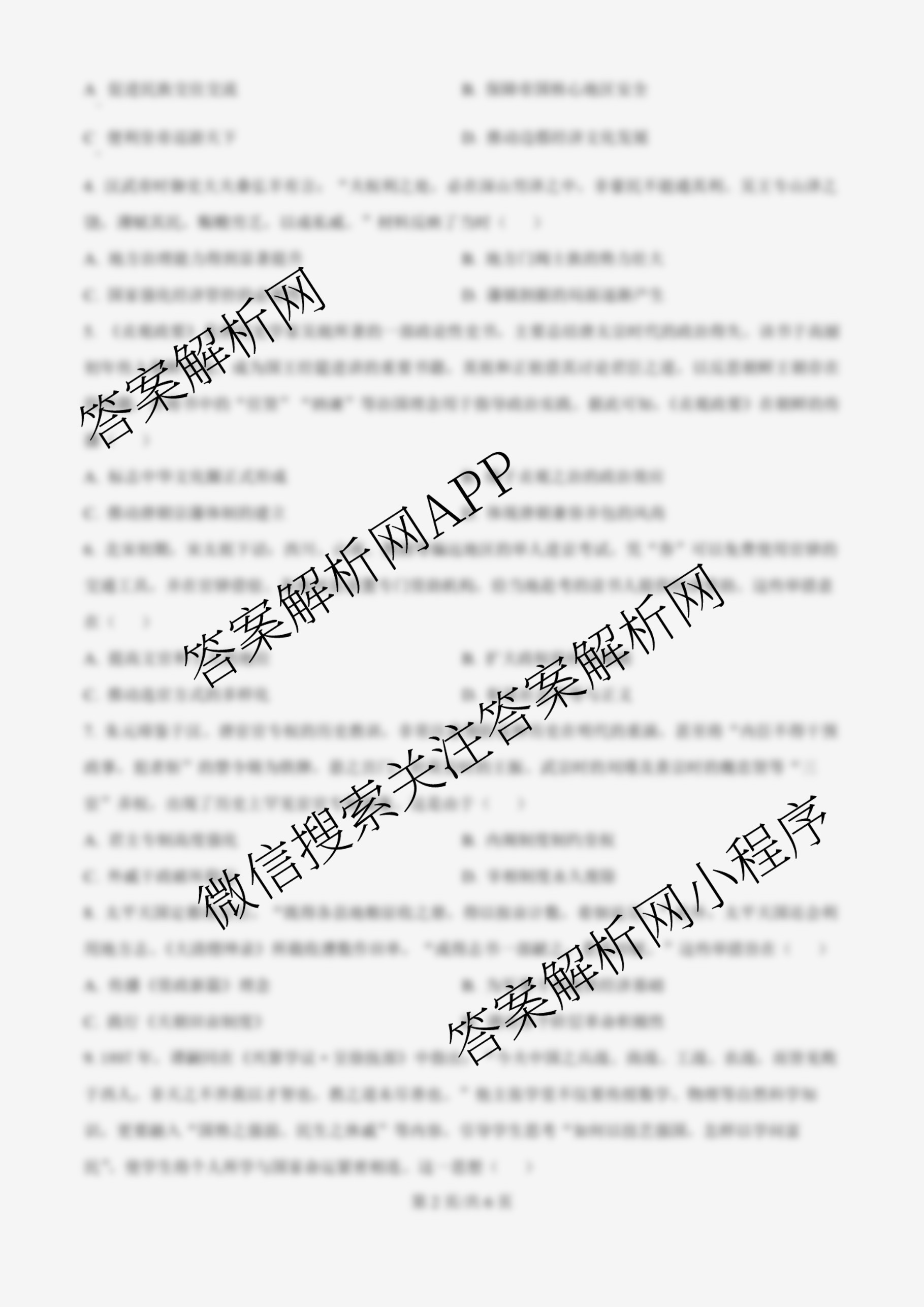 云南省玉溪一中2025-2026学年上学期高三适应性测试(六)试卷及答案汇总（含化学 历史 语文等9份）历史试题