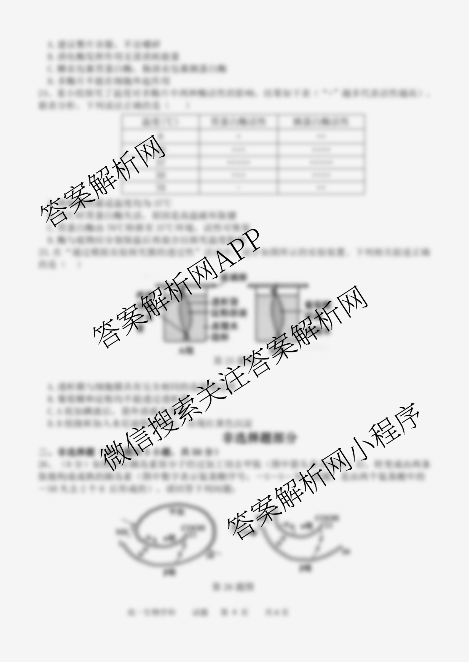 2025学年第一学期温州十校联合体期中联考高一年级各科答案及试卷（含政治、生物、语文等）生物试题