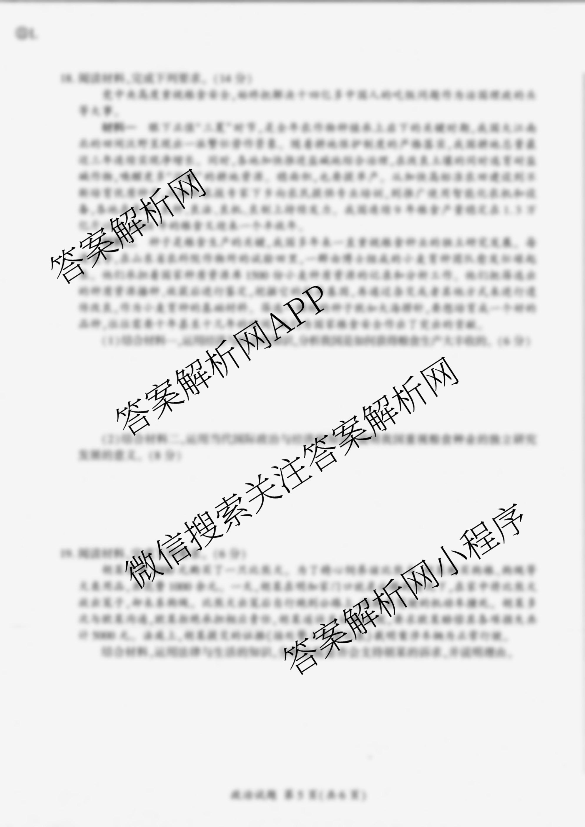 百师联盟2025届高三开学摸底联考各科答案及试卷（40科全）政治试题