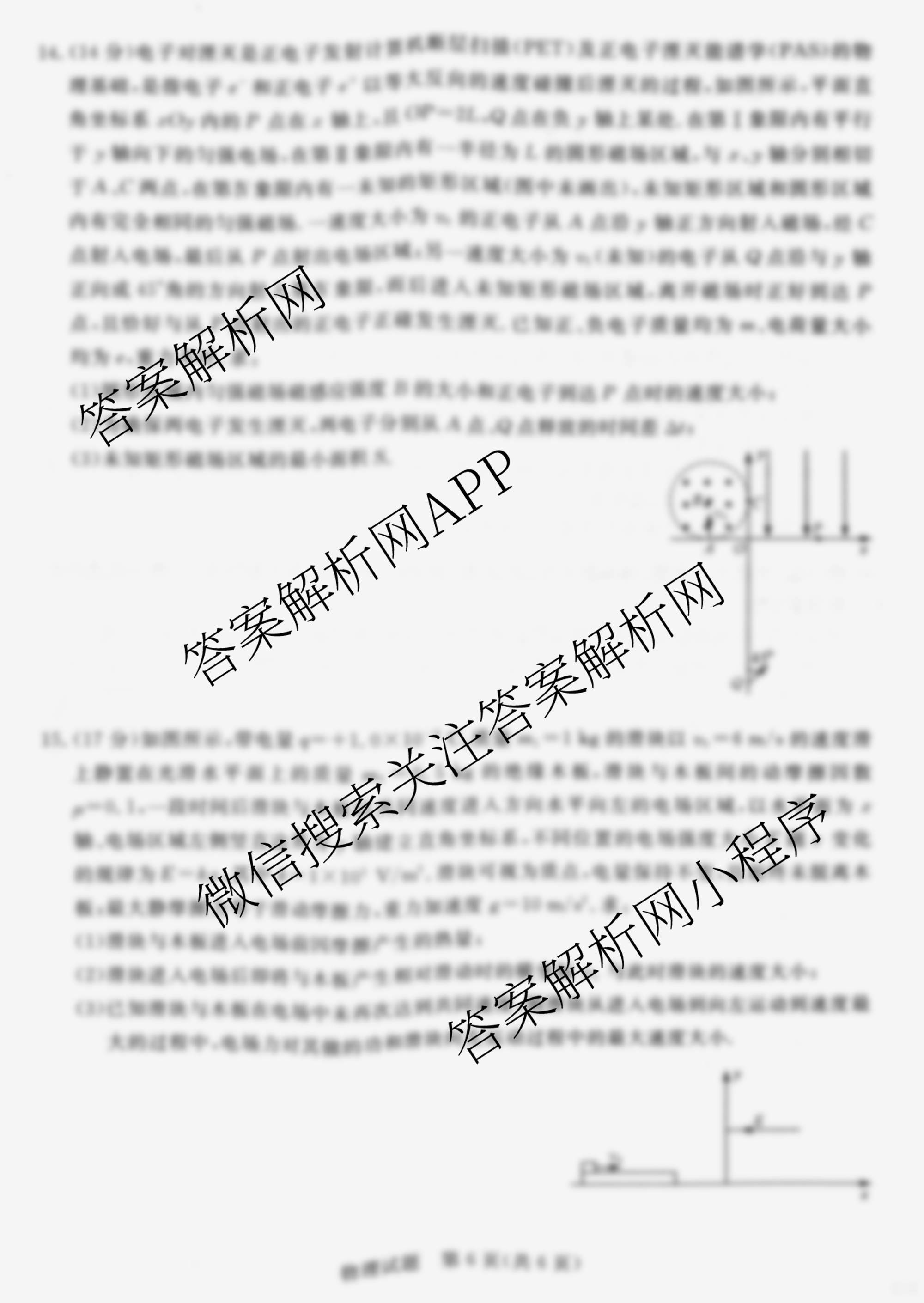 2025年普通高等学校全国统一模拟招生考试金科新未来9月联考（含生物 历史 地理等）物理试题