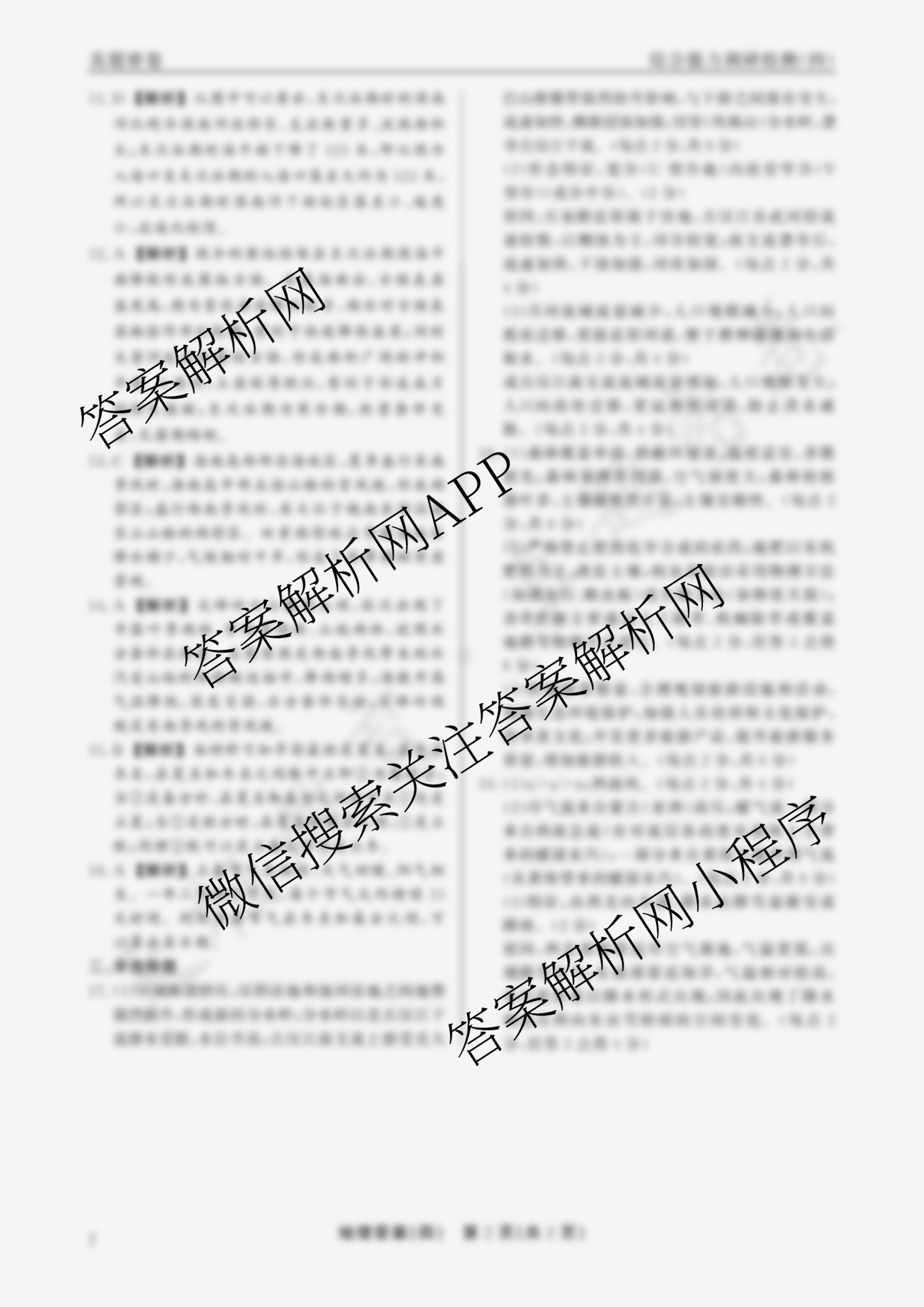 衡水真题密卷2025-2026学年度综合能力调研检测(四)4各科答案及试卷（含地理(7)、数学(A)、生物(1)等）地理答案