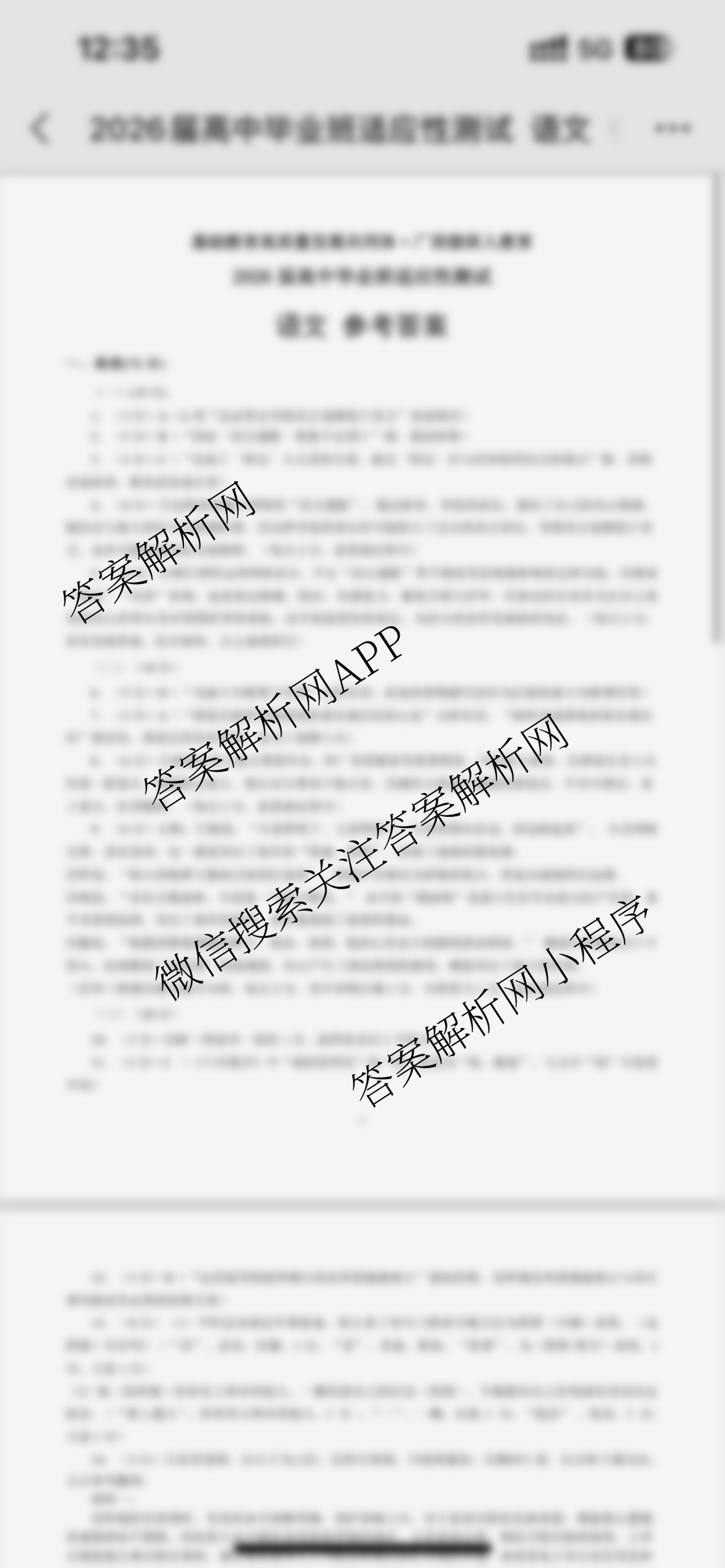 基础教育高质量发展共同体广西接班人教育2026届高中毕业班适应性测试试卷及答案汇总（含化学 物理 语文等10份）语文答案