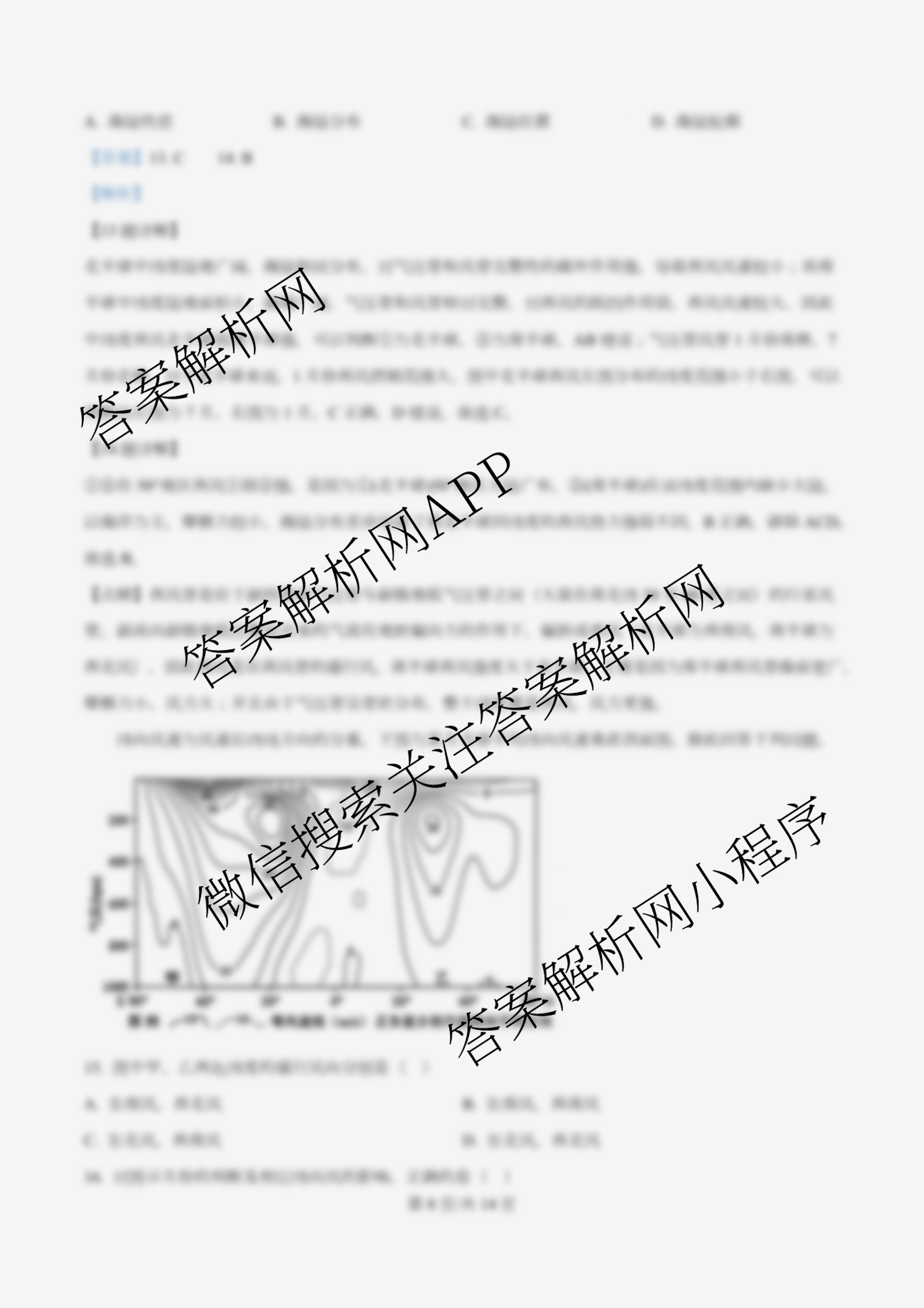 辽宁省渤海大学附属高级中学2025-2026学年度第一学期第一次阶段性考试高三试卷及答案汇总（9科全）地理答案