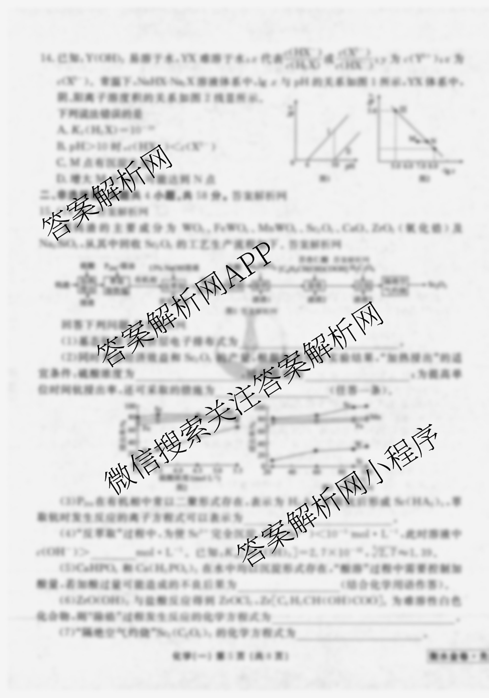 衡水金卷先享题摸底卷 2025-2026学年度高三一轮复摸底测试卷(一)1各科答案及试卷（含物理(Q)、生物(Y)、语文等）化学试题