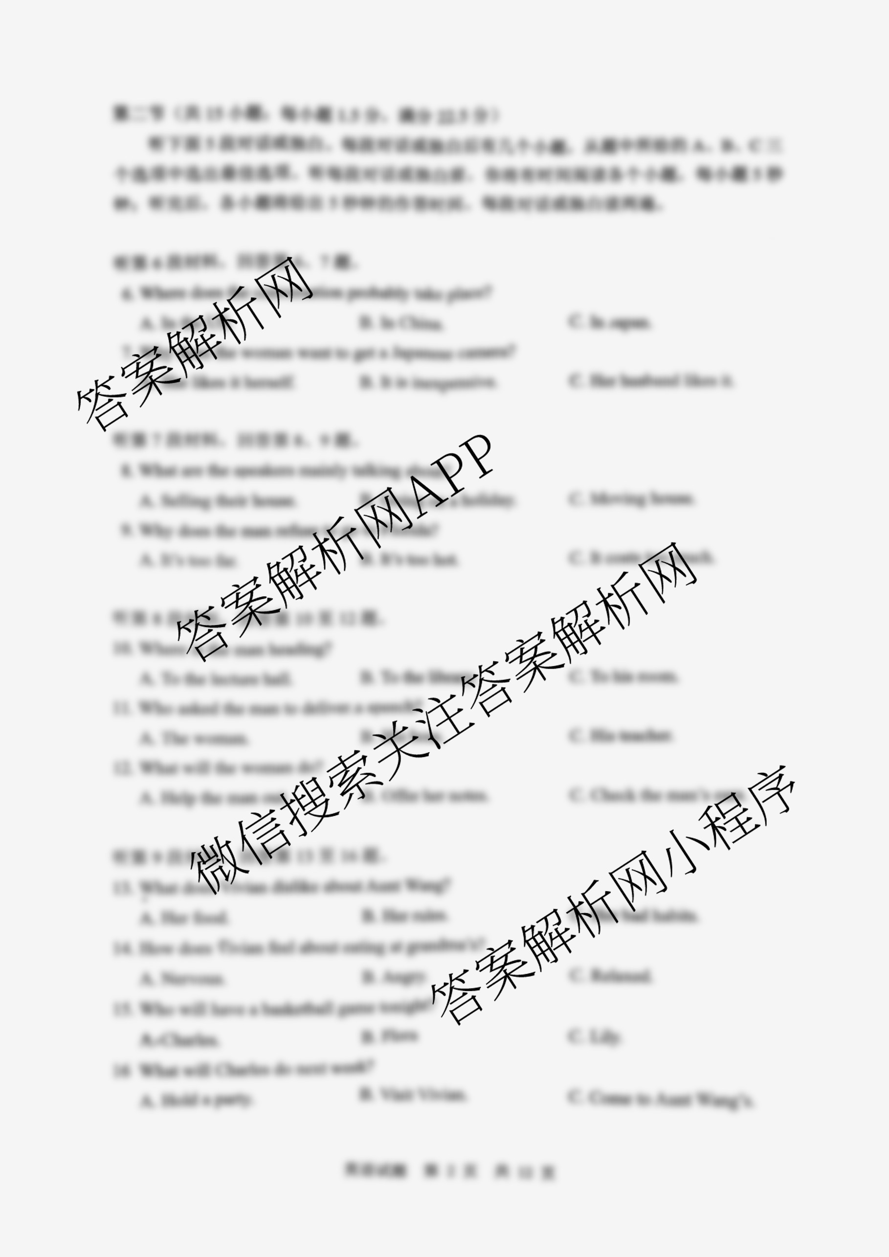 山东省实验中学2026届高三第一次诊断性考试(2025.10)各科答案及试卷: 含化学 历史 数学试卷解析英语试题