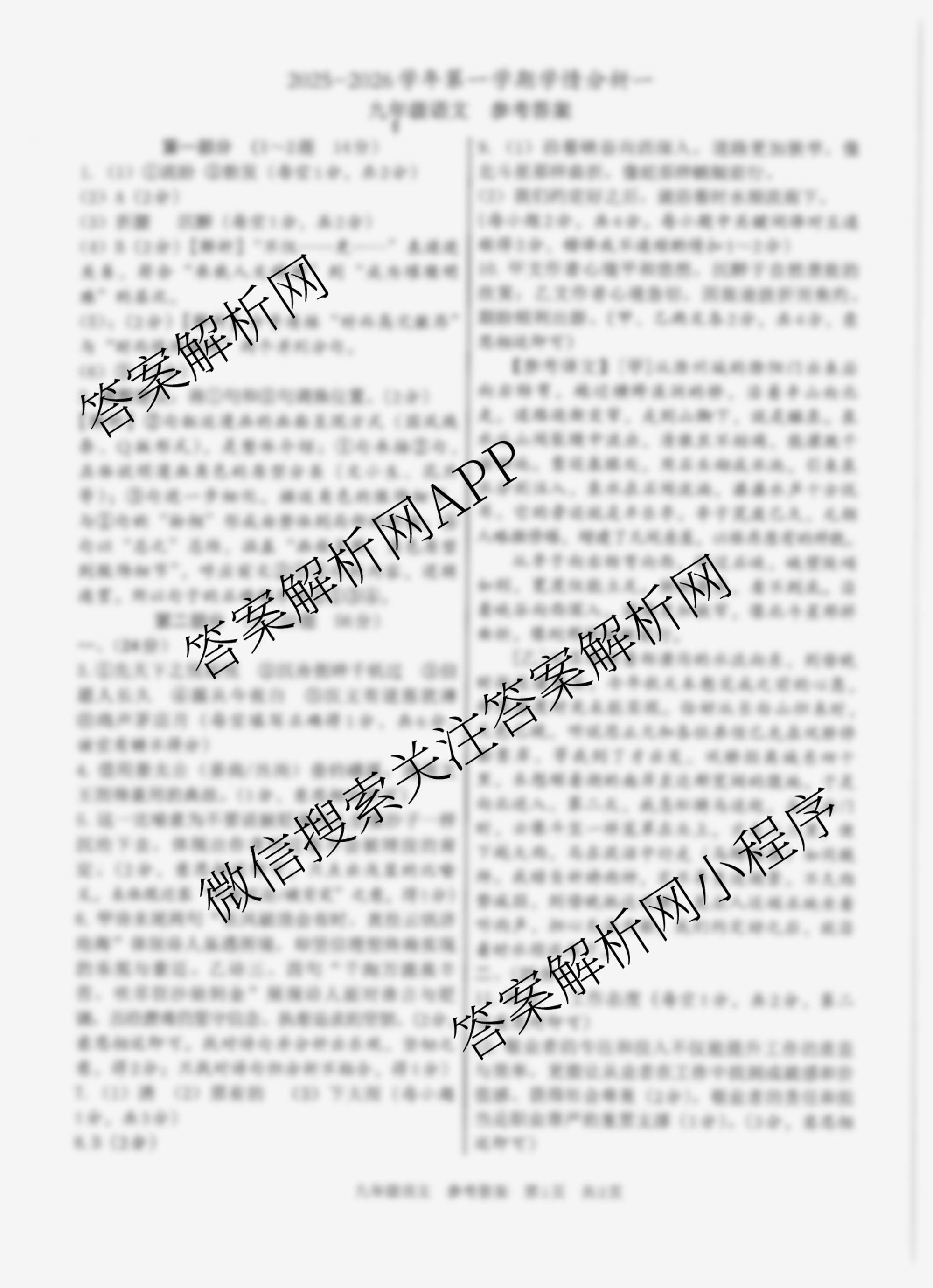 河北省2025-2026学年第一学期学情分析一九年级试卷及答案汇总（含化学(人教版) 历史(部编版) 道德与法治(部编版)等8份）语文答案