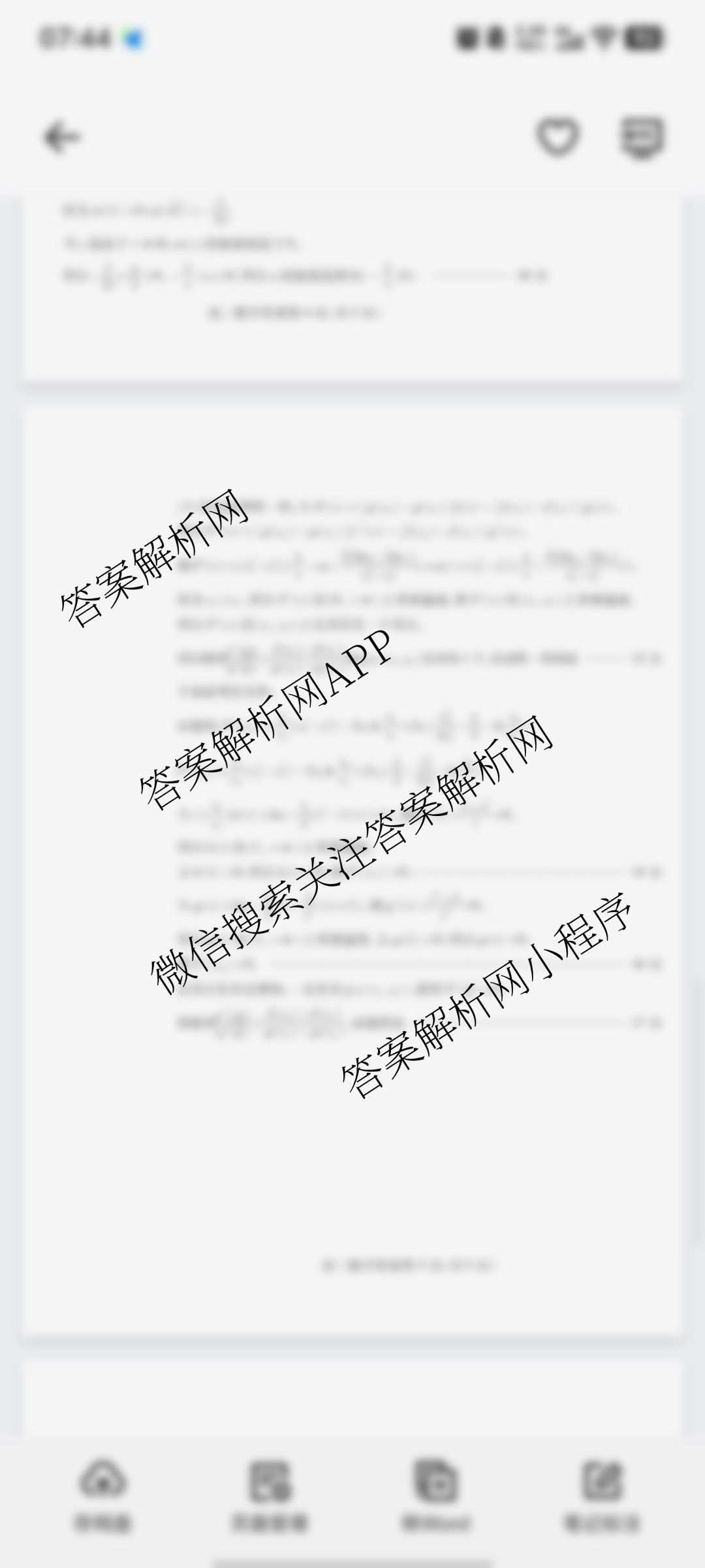 山东省潍坊市高三开学调研监测考试(2025.9)试卷及答案汇总: 含地理 语文 化学试卷解析数学答案