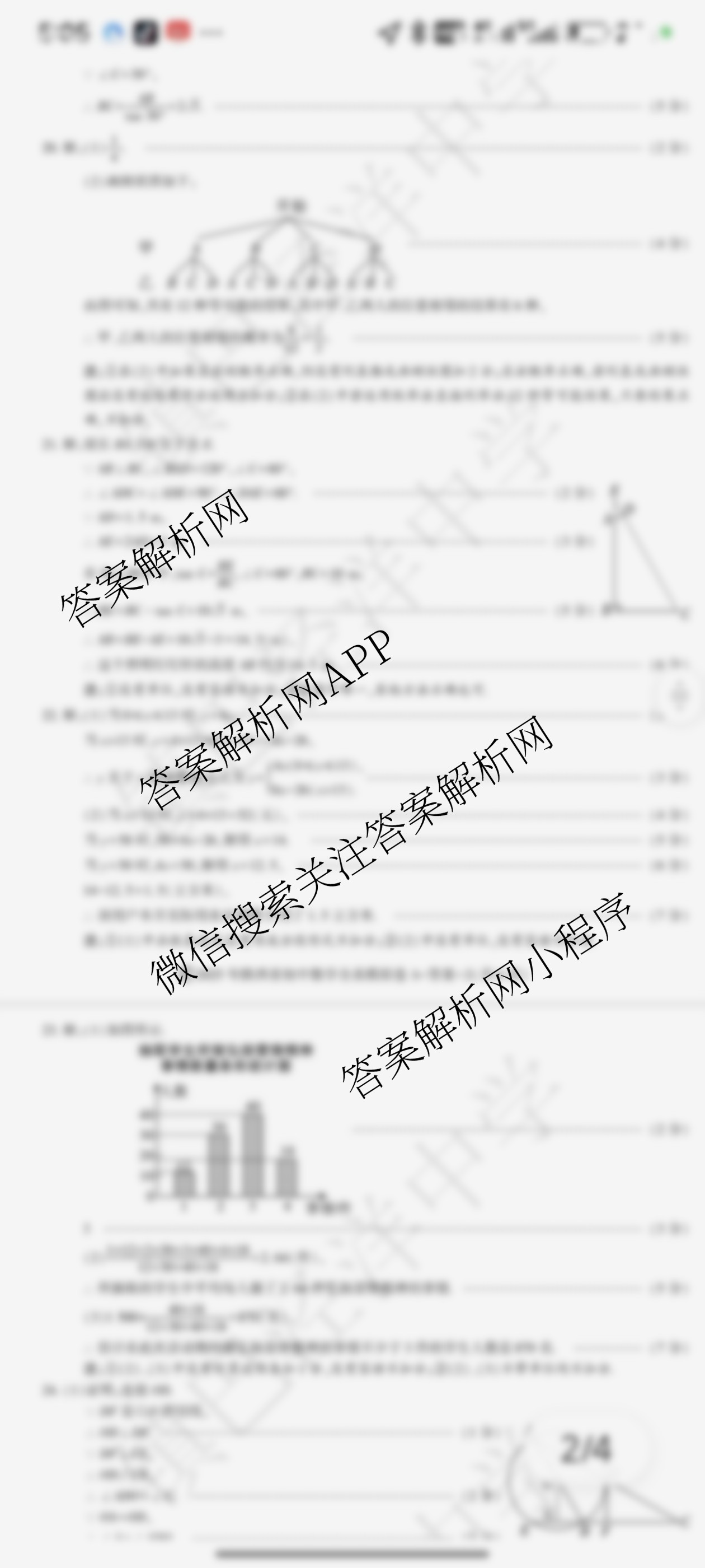 2025年陕西省初中学业水考试•全真模拟卷A(圆圈F)各科答案及试卷（7科全）数学答案