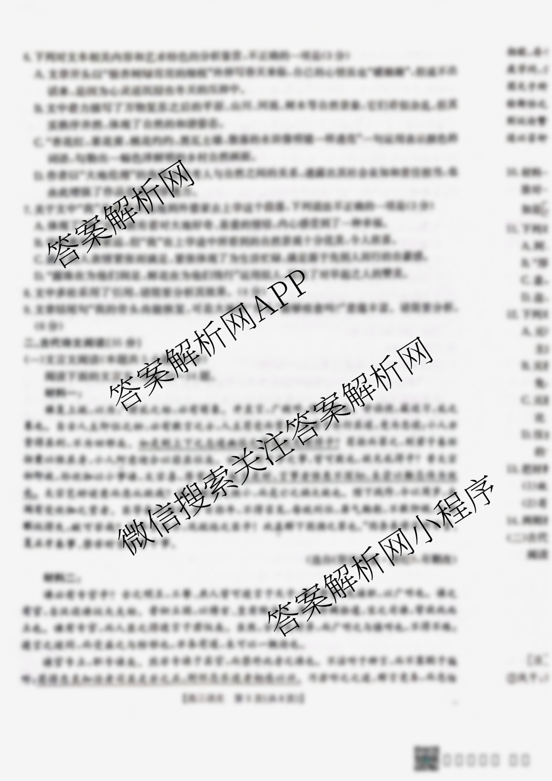 广西2024-2025学年上学期高三11月联考(11.20-21)（含化学 政治 语文等）语文试题