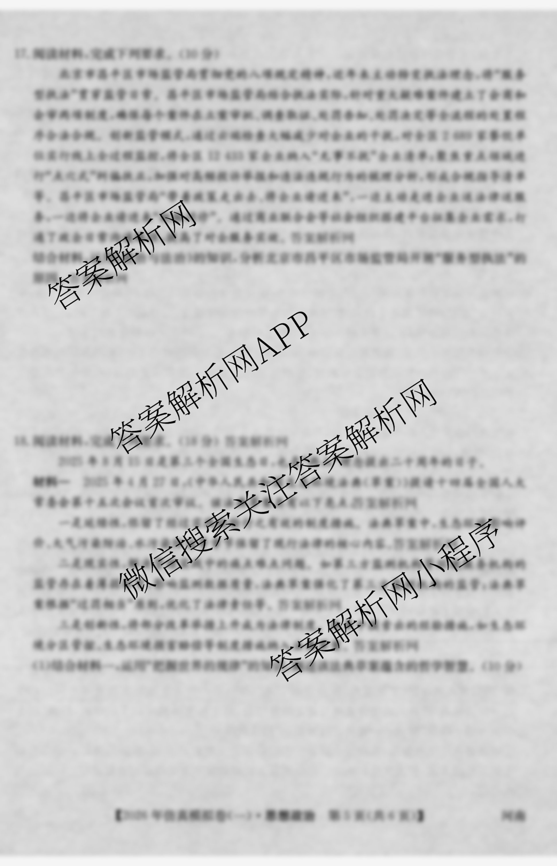 2026年全国高考仿真模拟卷(一)1试卷及答案汇总（含语文、化学(E2)、化学(广西)等）政治试题