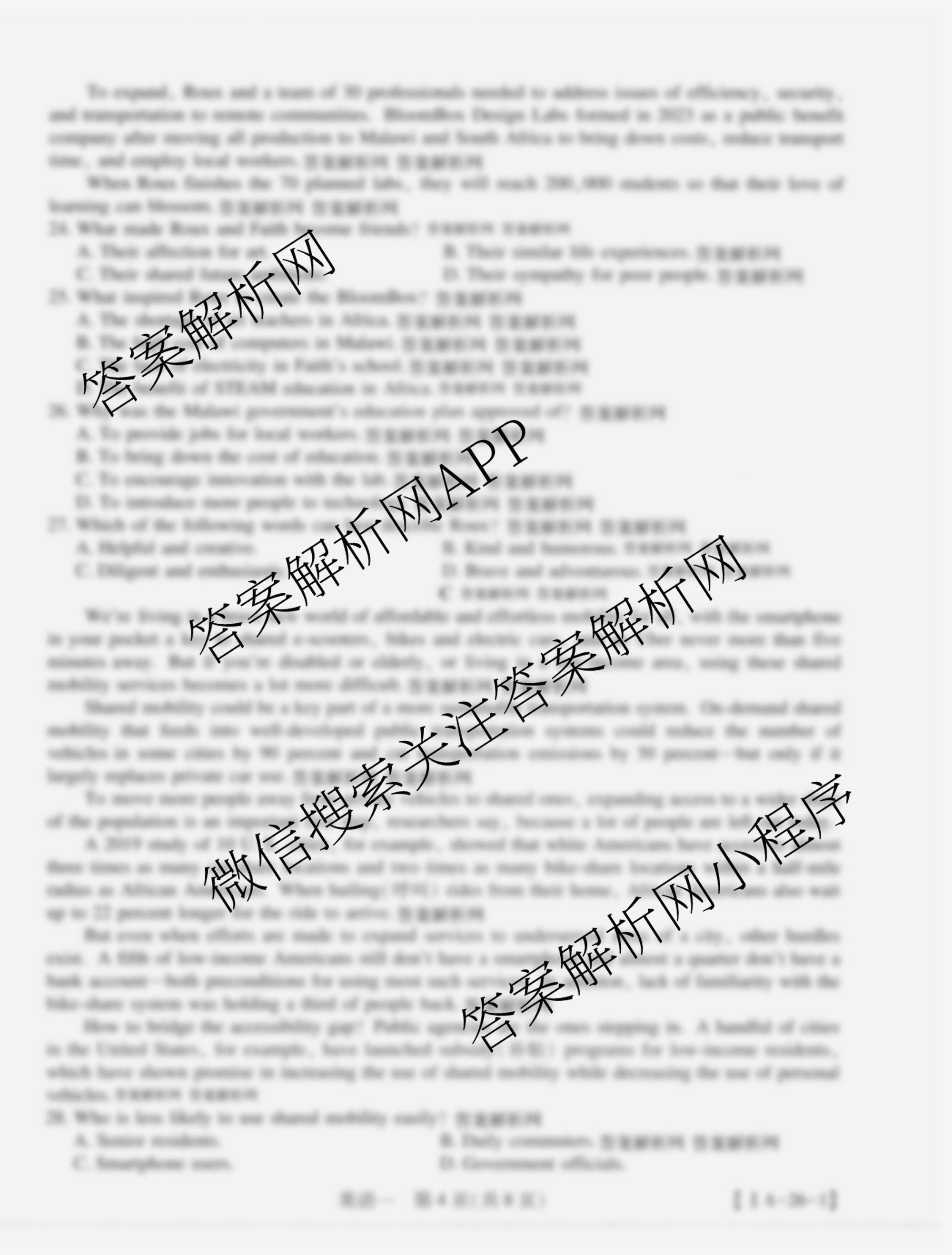 2026届智慧上进名校学术联盟高考模拟信息卷&冲刺卷&预测卷(一)1各科答案及试卷（含化学(GD-26-1) 物理(AH) 生物(II)等）英语试题