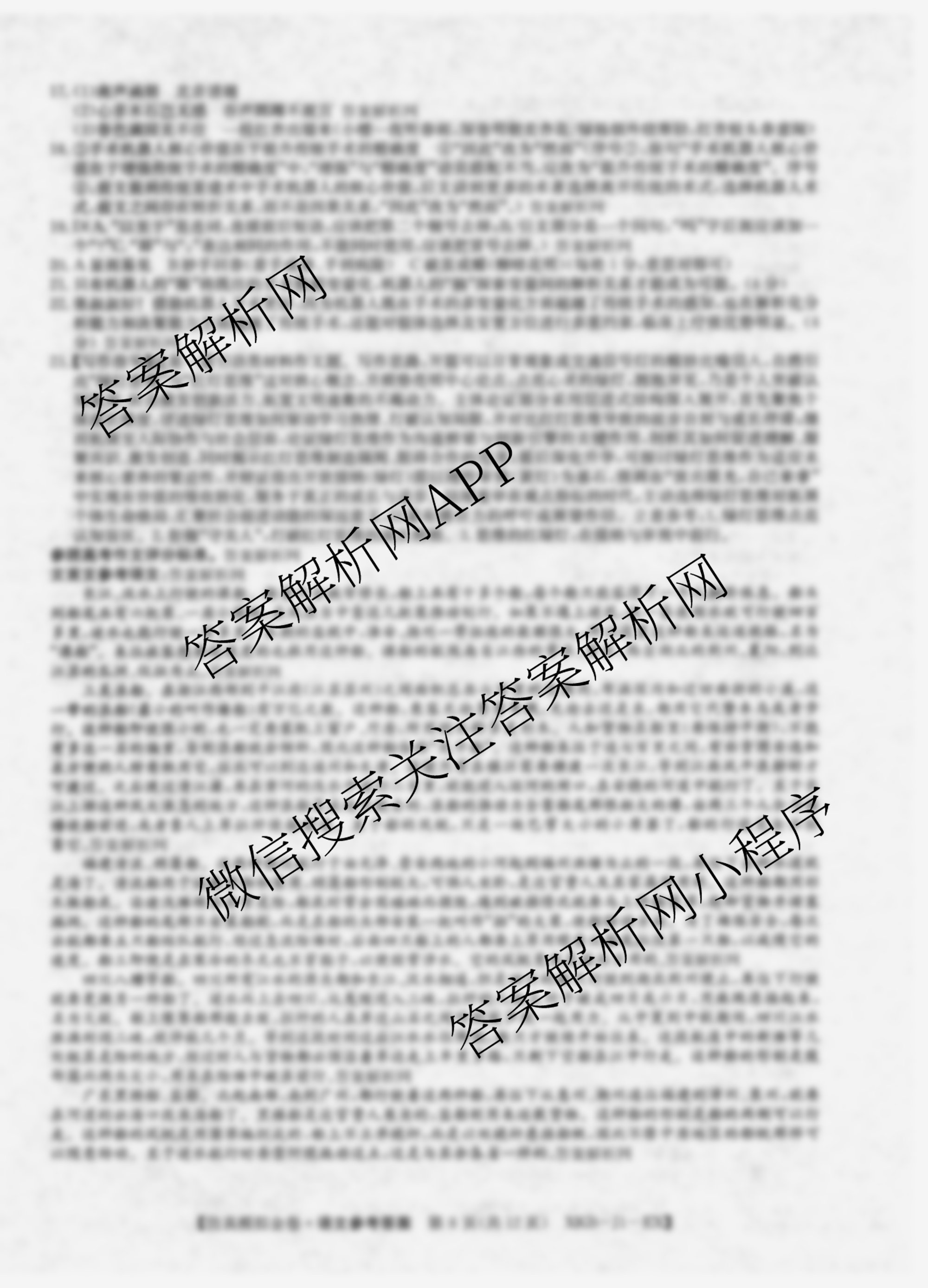 XKB-J1-B-EX2026届普通高中学业水选择性考试仿真模拟金卷(四)4试卷及答案汇总（18科全）语文答案