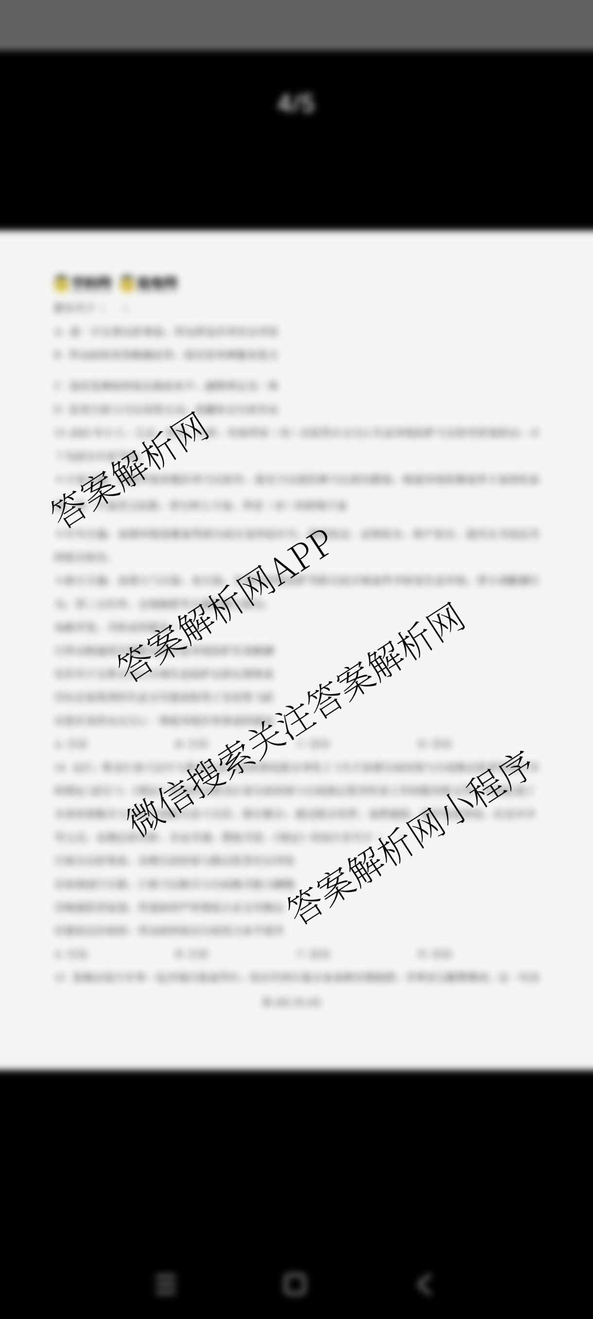 2024~2025学年高一第二学期蚌埠市A层高中第六次联考各科答案及试卷(已更新物理 语文 英语等9份)政治试题