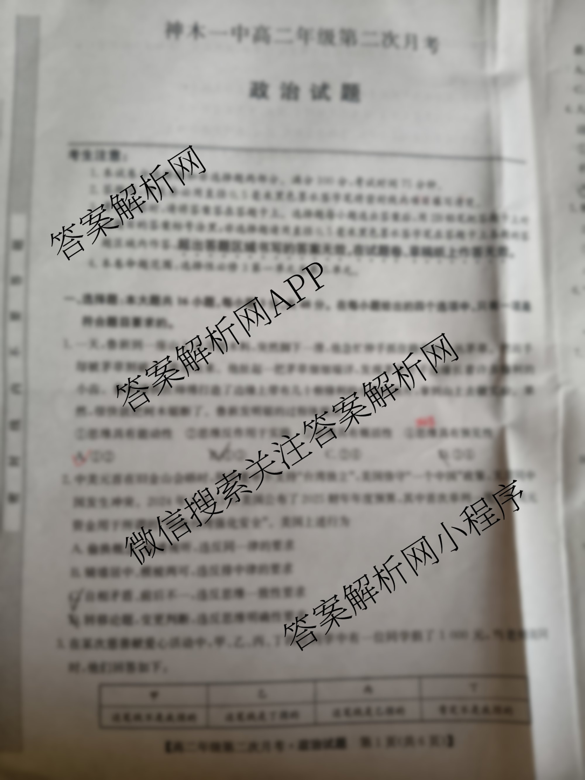 2024~2025学年度神木一中高二年级第二次月考各科答案及试卷（含历史 地理 英语等9份）政治试题
