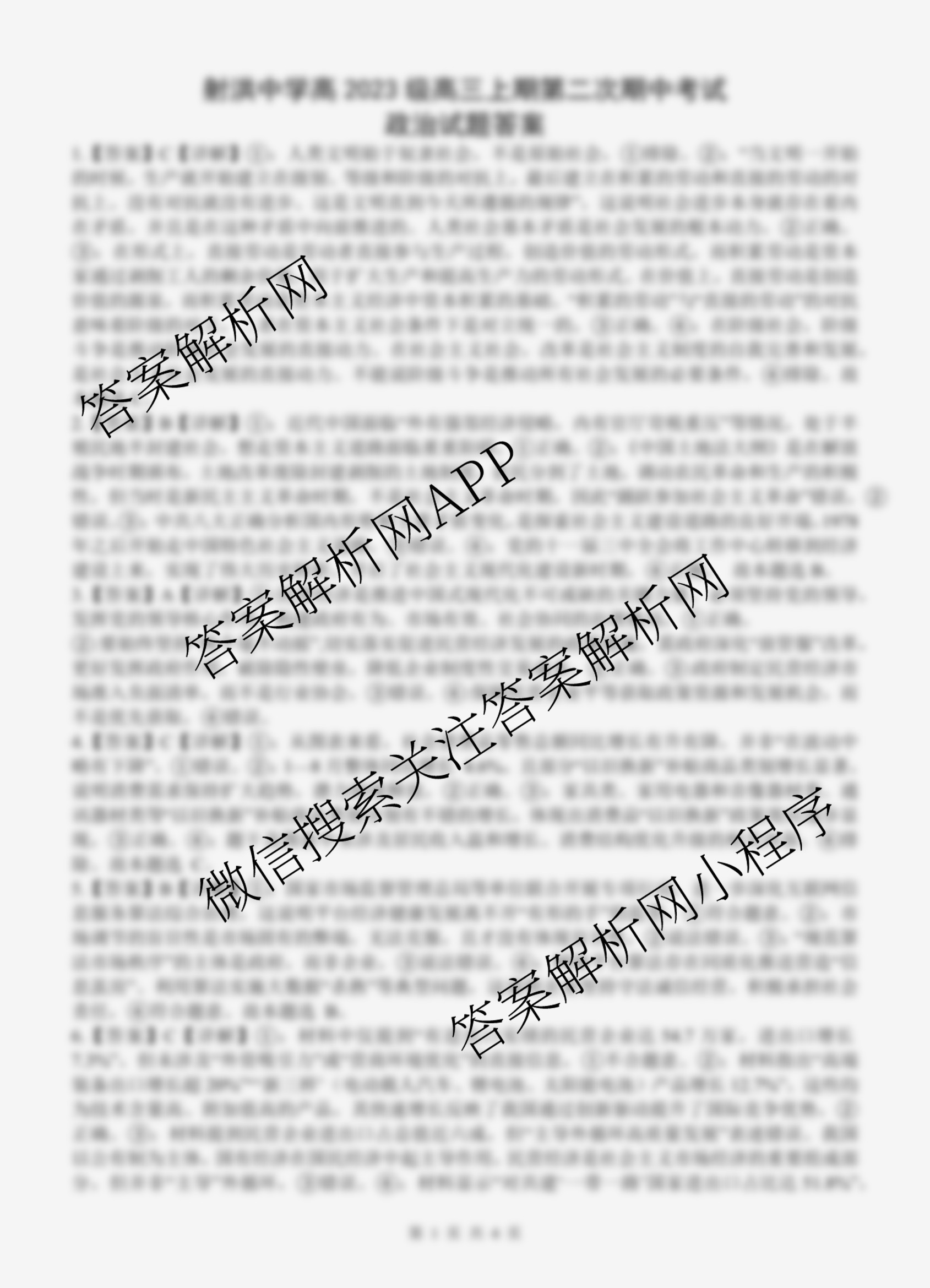射洪中学高2023级高三上期期中考试试卷及答案汇总(已更新历史、地理、物理等9份)政治答案