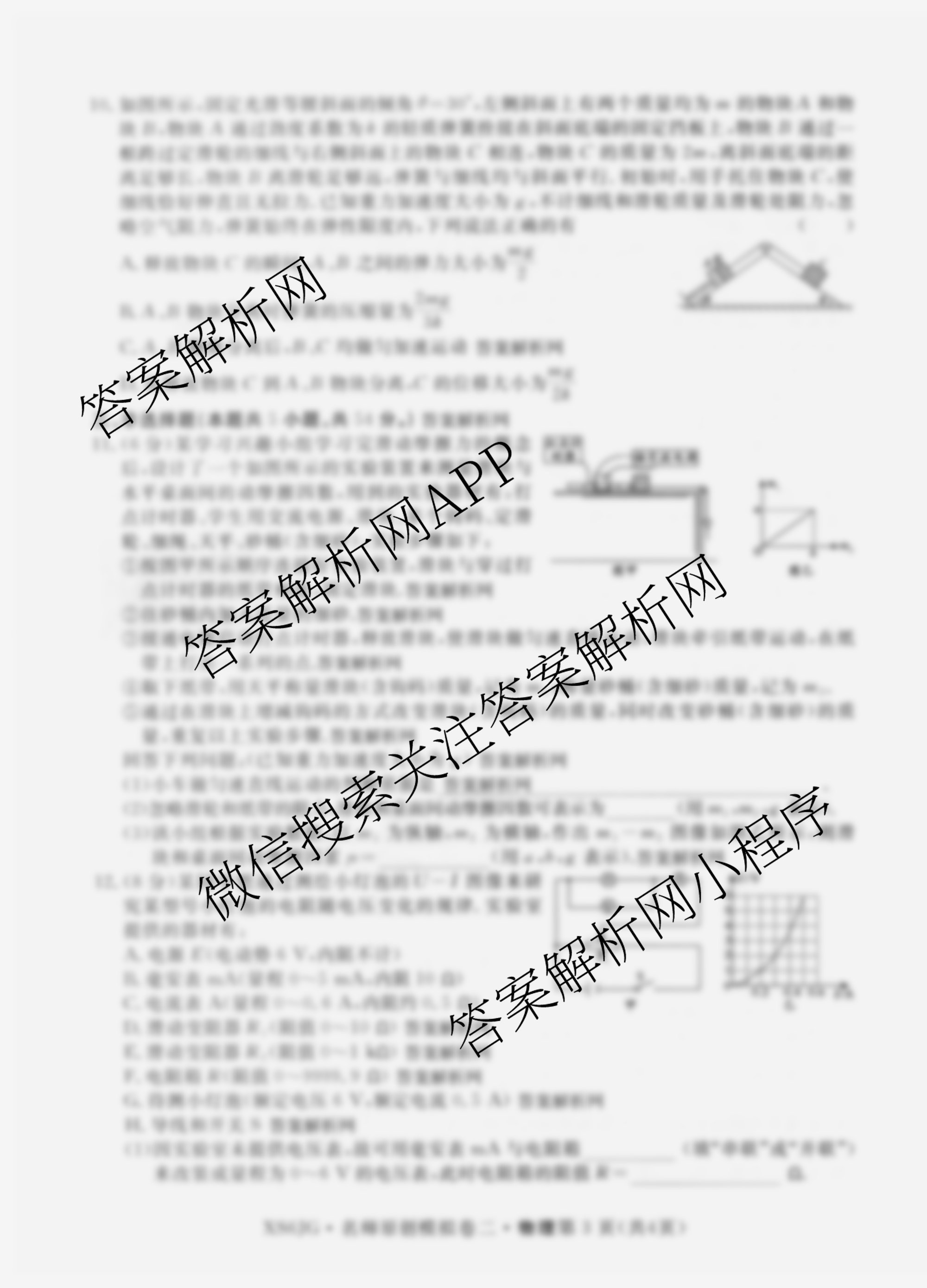 2026届高三总复习名师原创模拟(二)2各科答案及试卷（含政治(XS6) 生物(GDX6) 物理(CQX6)等39份）物理试题