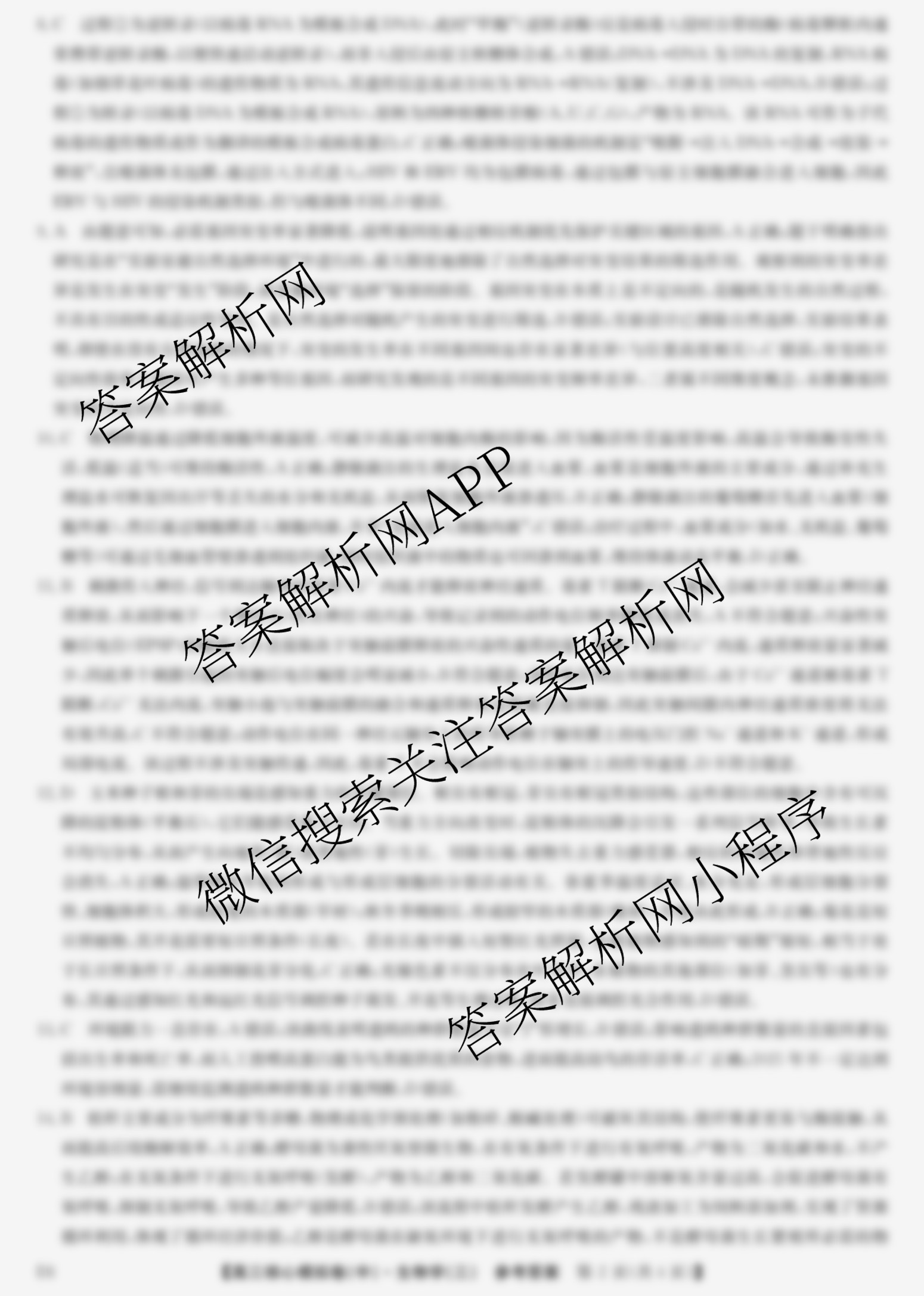 九师联盟2025~2026学年高三核心模拟卷(中)(三)3（含化学(C)、地理(A1)、政治(D4)等）生物答案