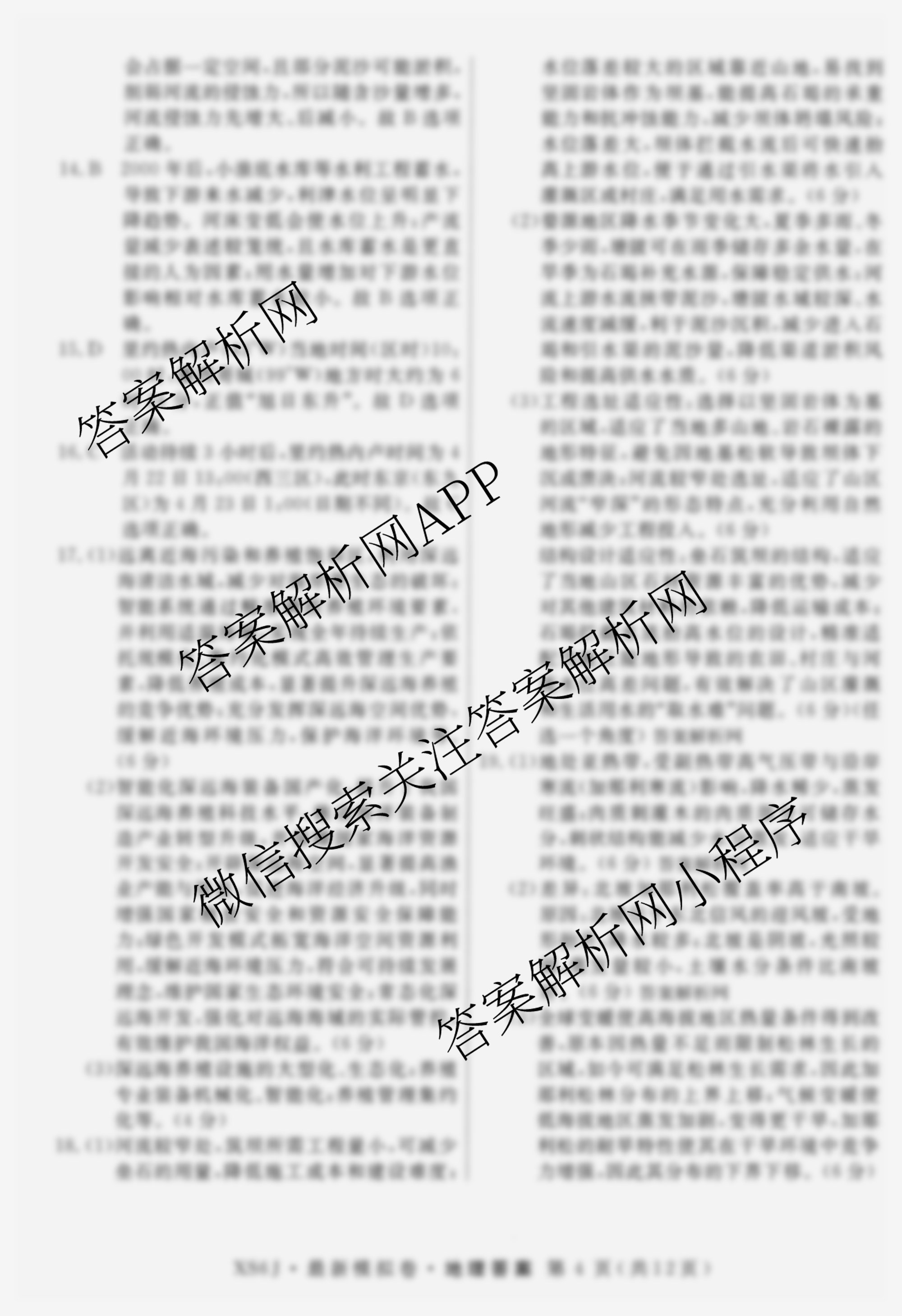 2026年普通高等学校招生统一考试最新模拟卷(二)2试卷及答案汇总（含英语(XS6)、化学(XS6J)、生物(XS6J)等）地理答案