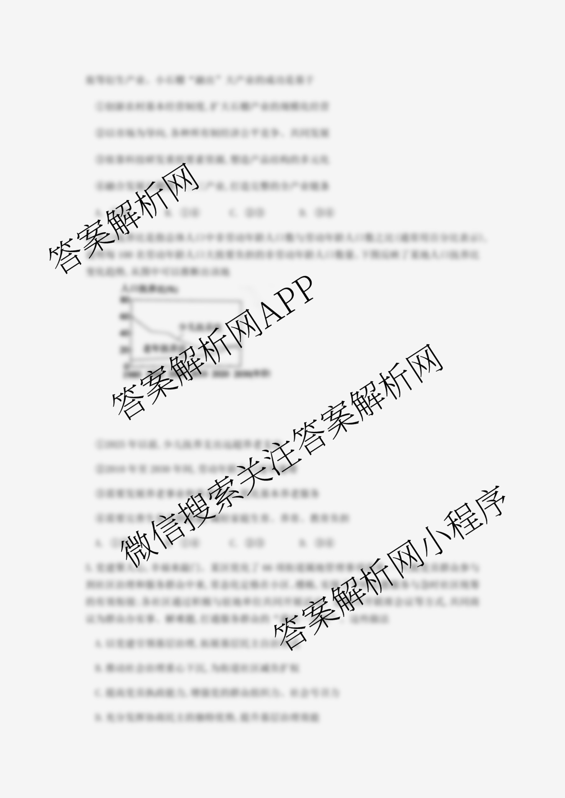 山东师范大学附属中学2026届高三年级10月份阶段性检测: 含政治、英语、语文试卷解析政治试题 山东师范大学附属中学2026届高三年级10月份阶段性检测: 含政治、英语、语文试卷解析政治试题